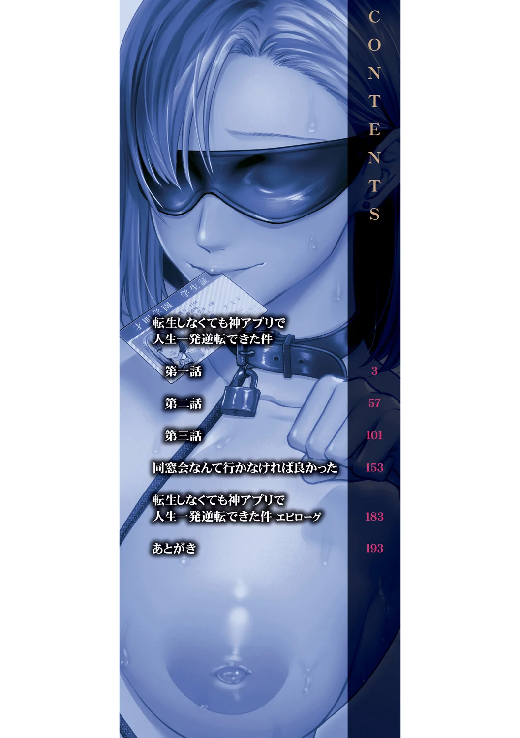 転生しなくても神アプリで人生一発逆転できた件 page 2 full
