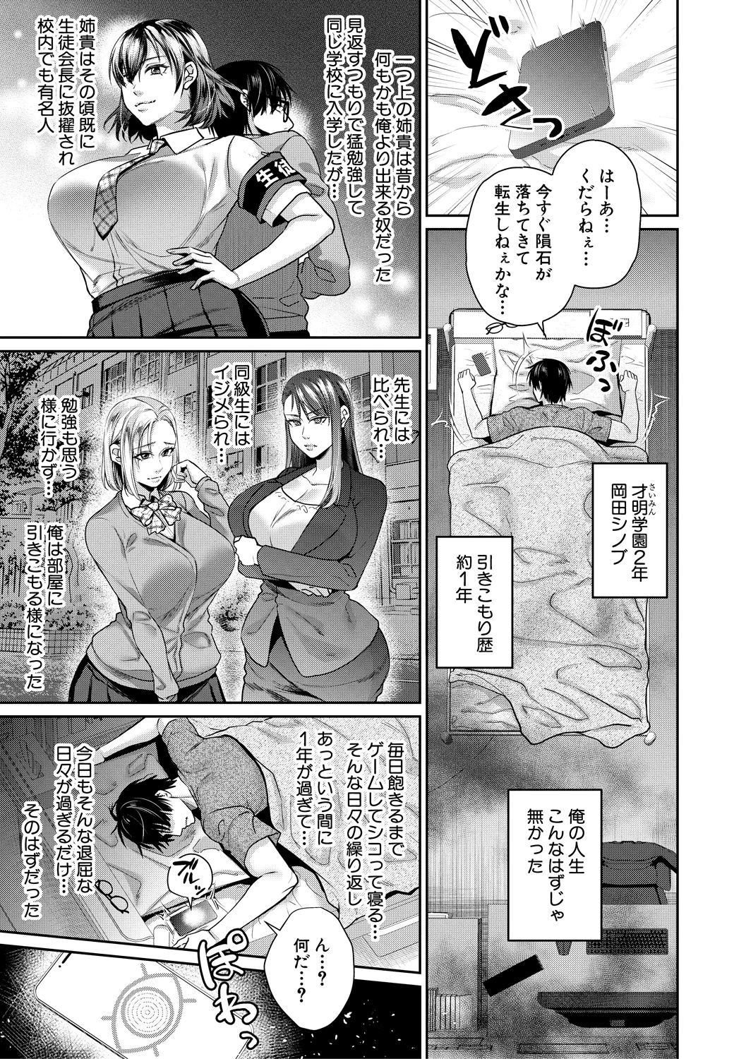 転生しなくても神アプリで人生一発逆転できた件 page 5 full