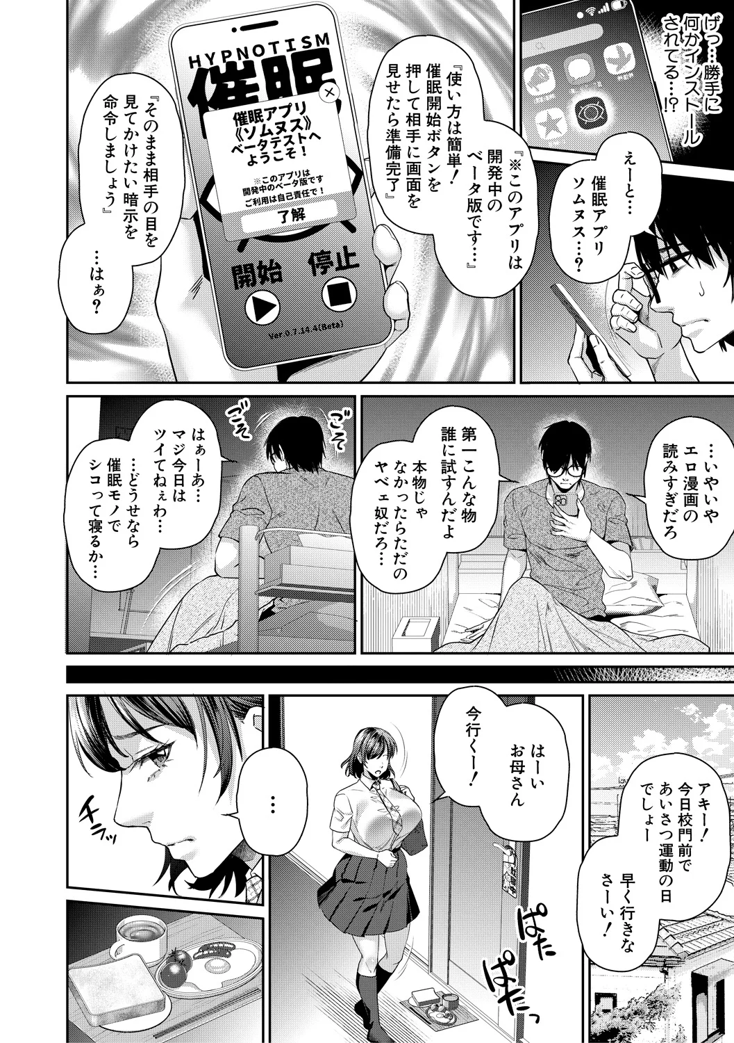 転生しなくても神アプリで人生一発逆転できた件 page 6 full