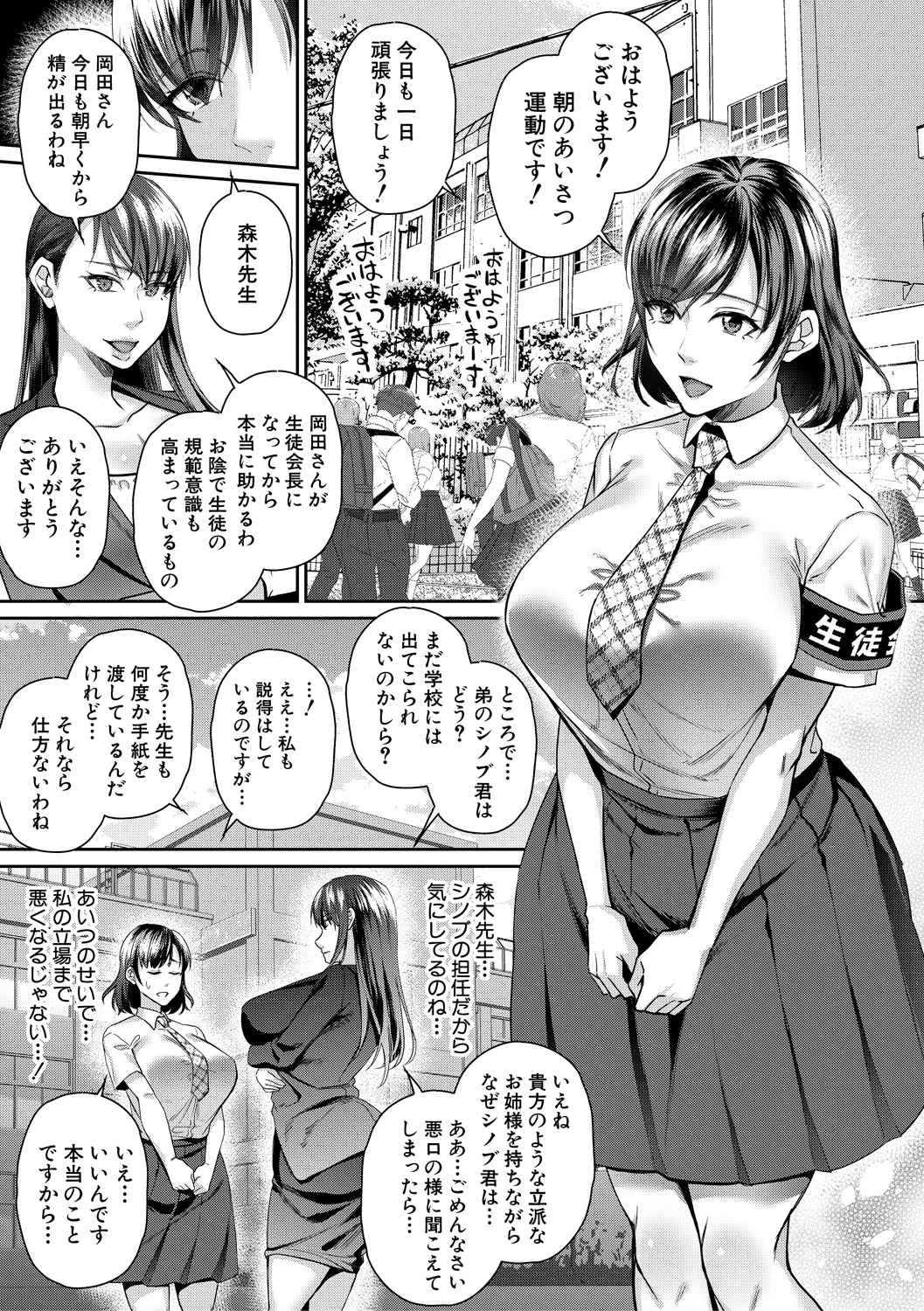 転生しなくても神アプリで人生一発逆転できた件 page 7 full