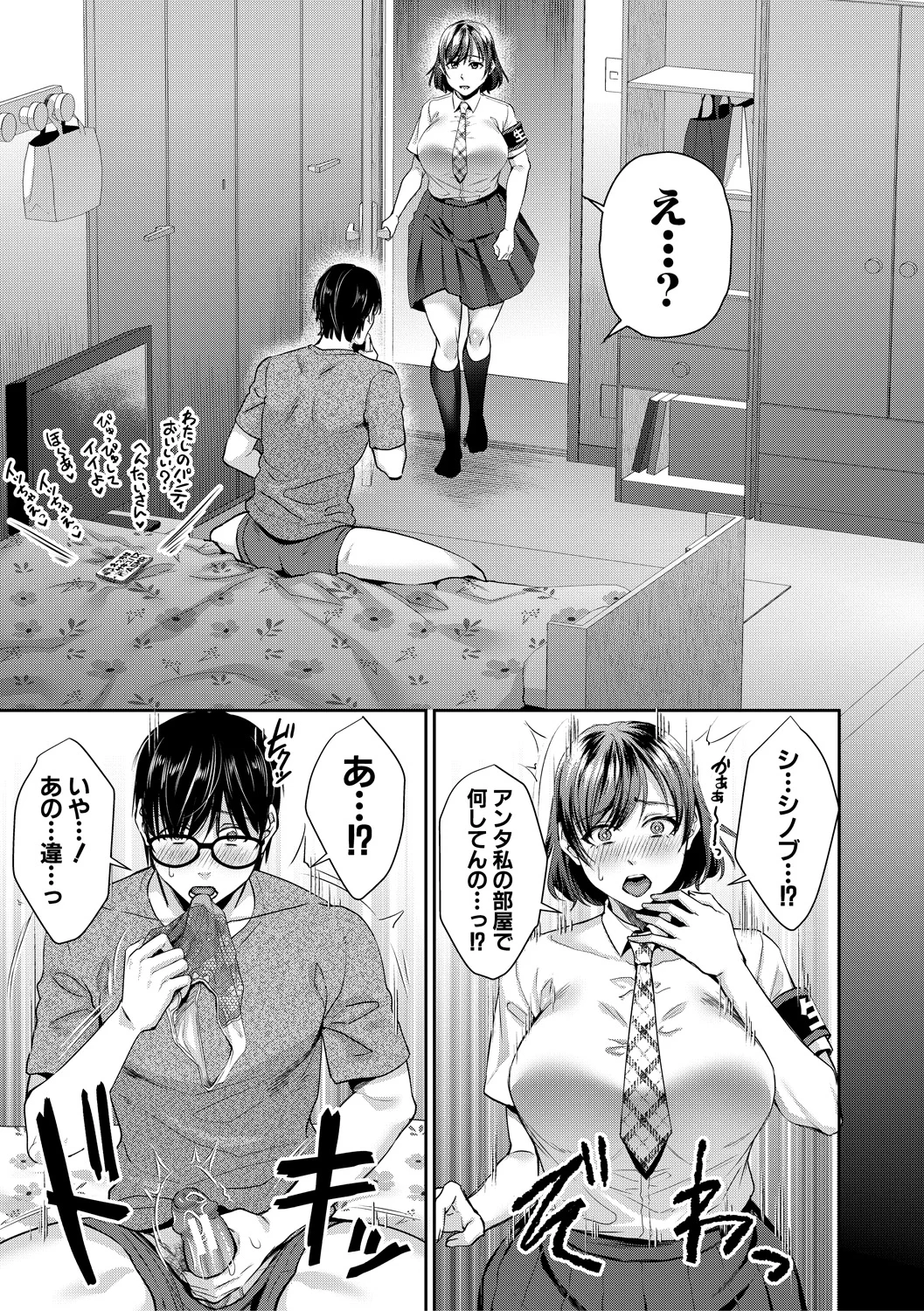 転生しなくても神アプリで人生一発逆転できた件 page 9 full