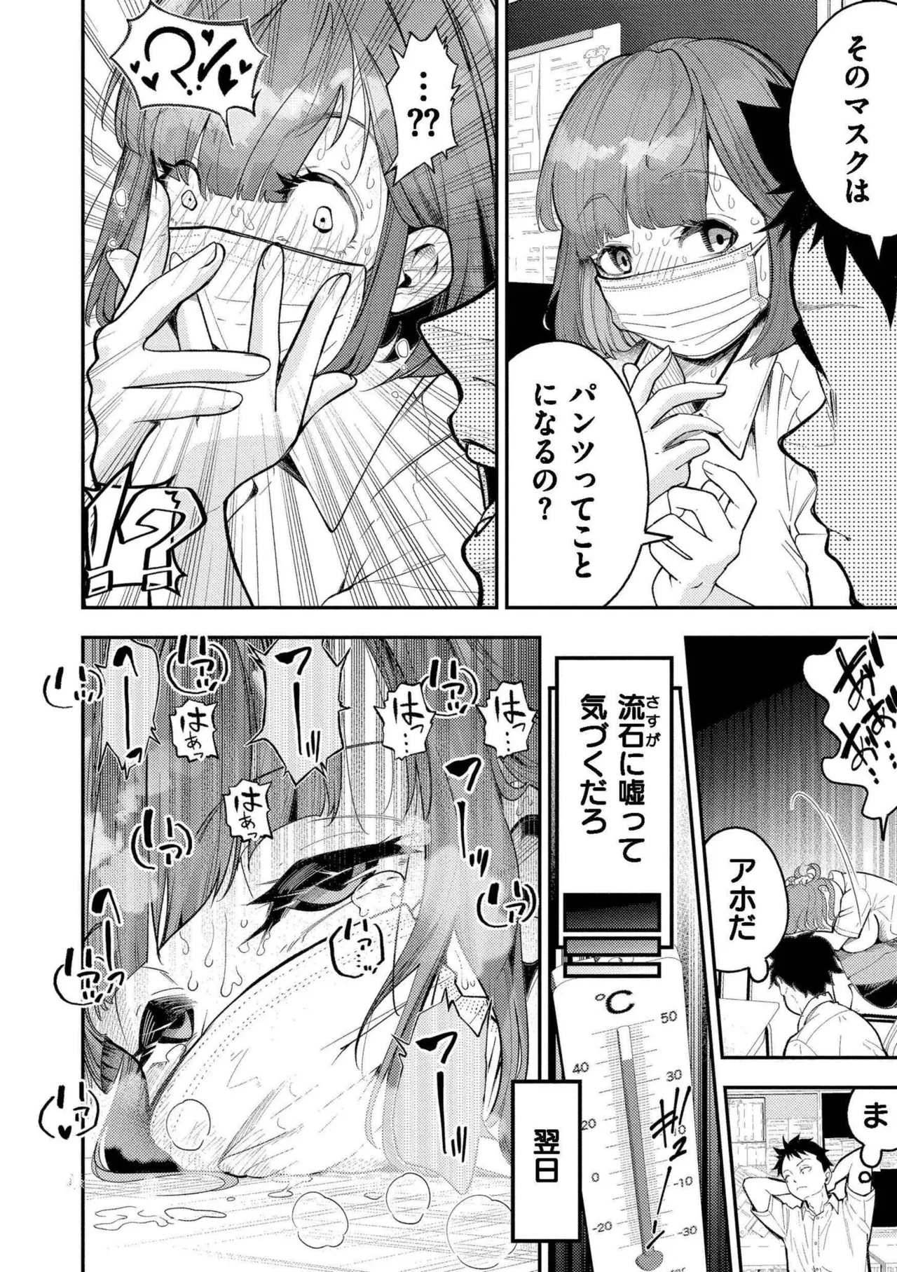 こっちキて。 page 6 full