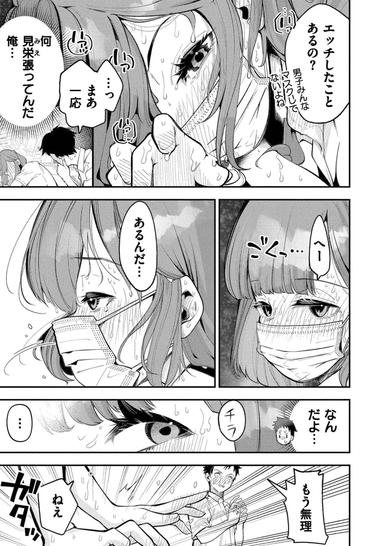 こっちキて。 page 9 full
