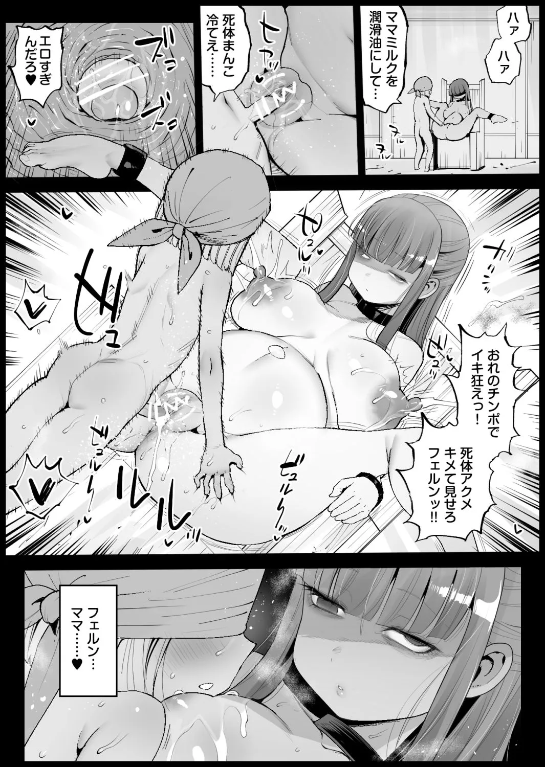 屍姦孕ませクソデブフェルン page 5 full
