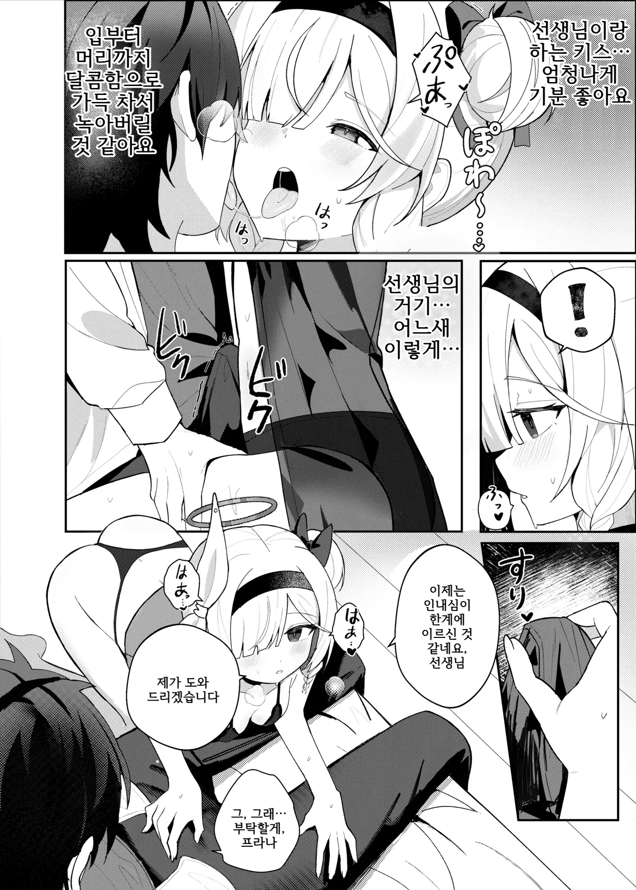 Kono Yoru, Hana wa Somari page 10 full