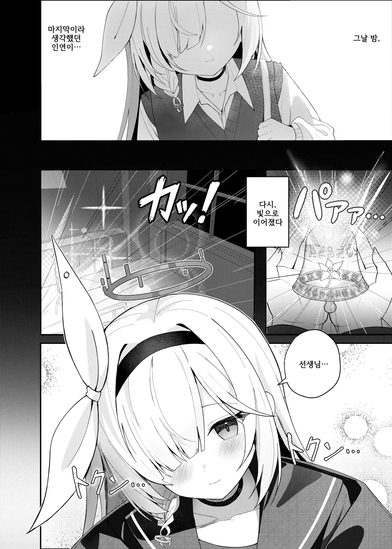 Kono Yoru, Hana wa Somari page 4 full