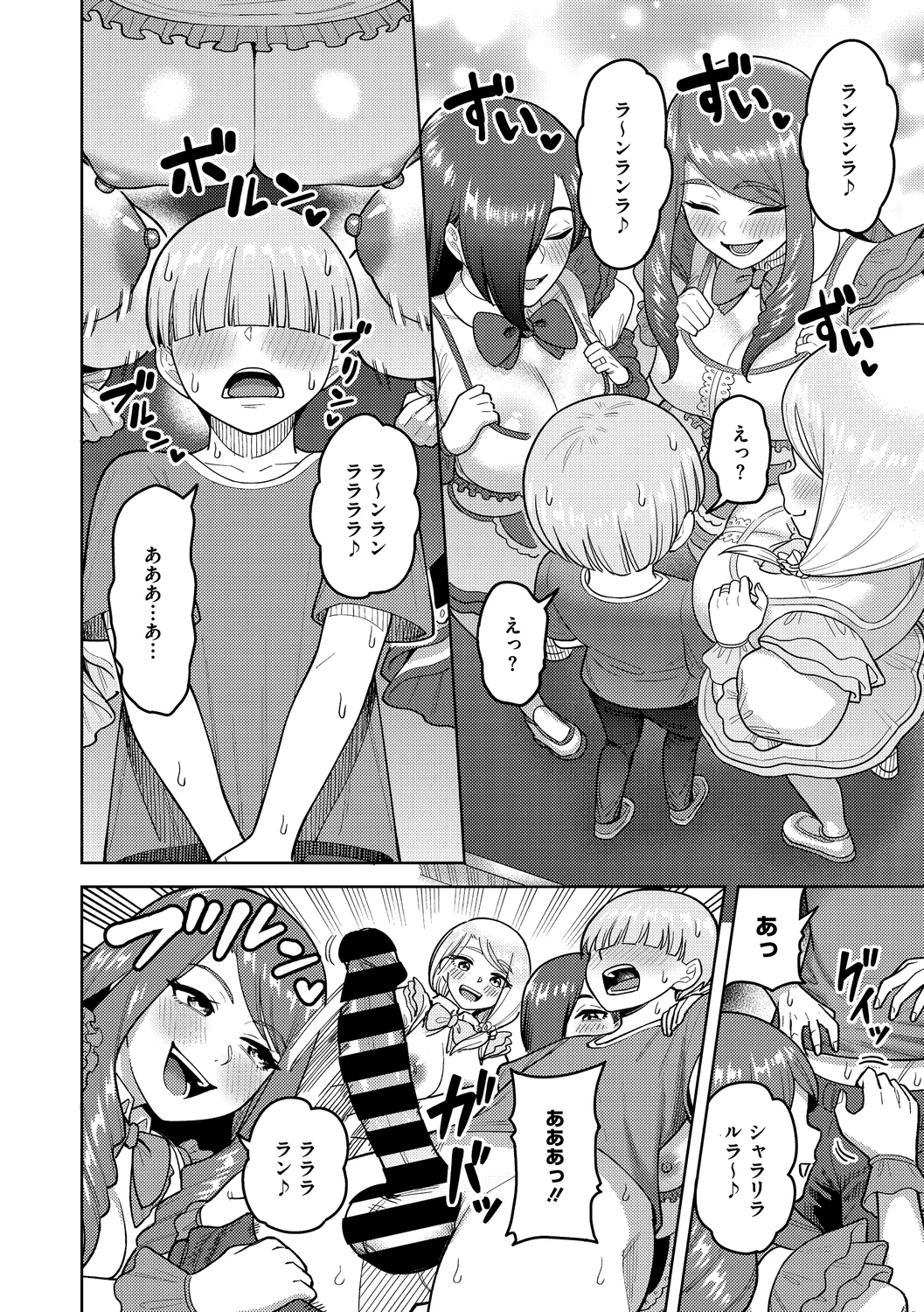 ツマミ喰い page 10 full