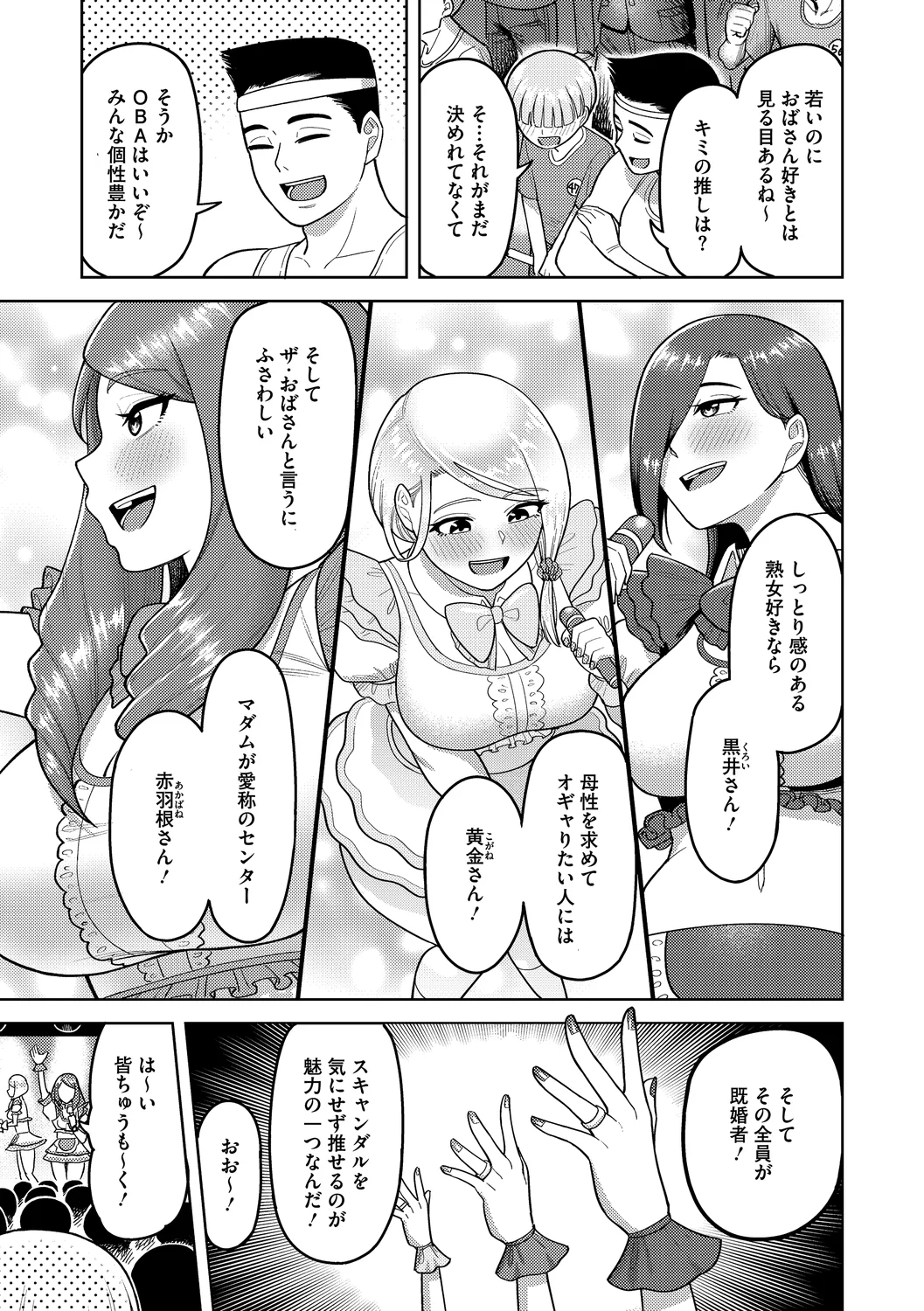 ツマミ喰い page 5 full