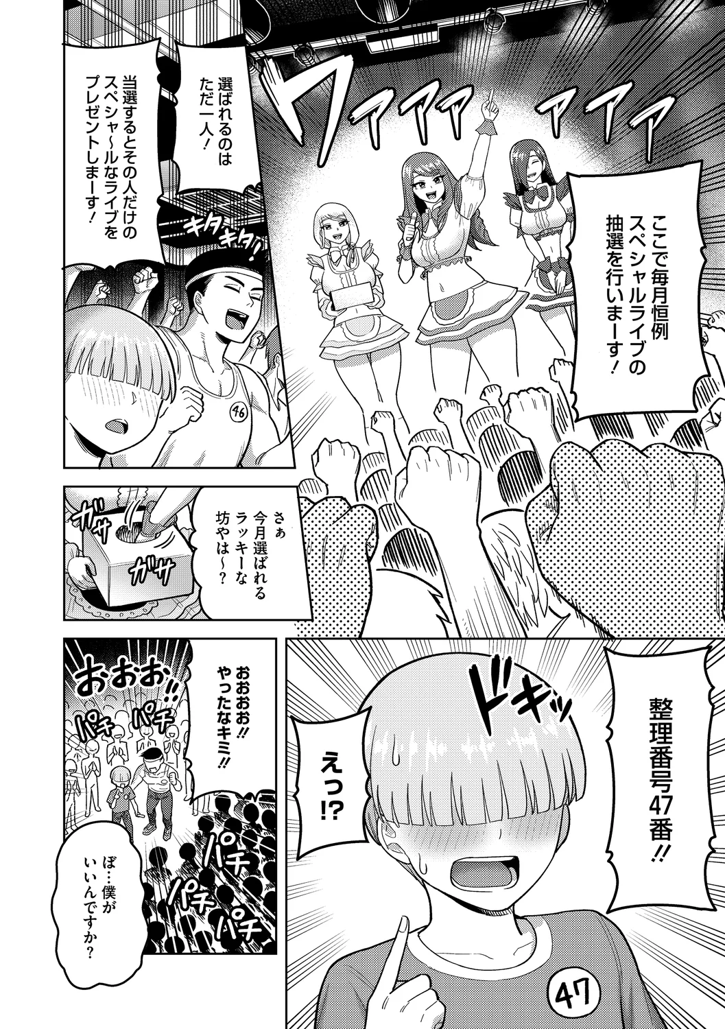 ツマミ喰い page 6 full