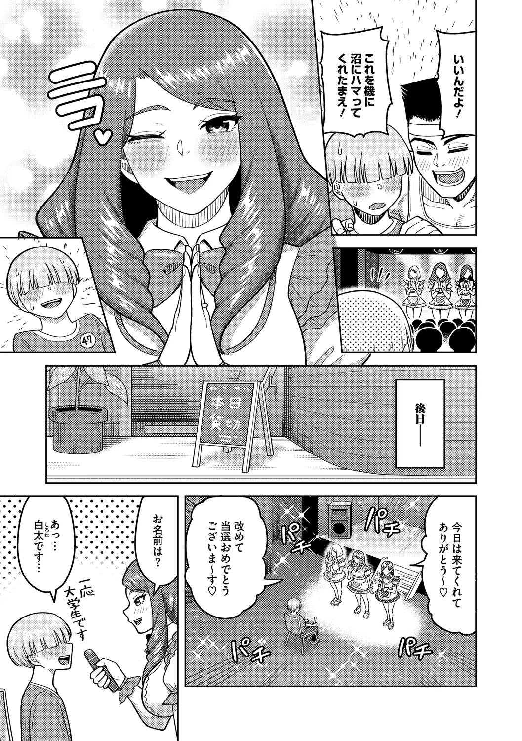 ツマミ喰い page 7 full