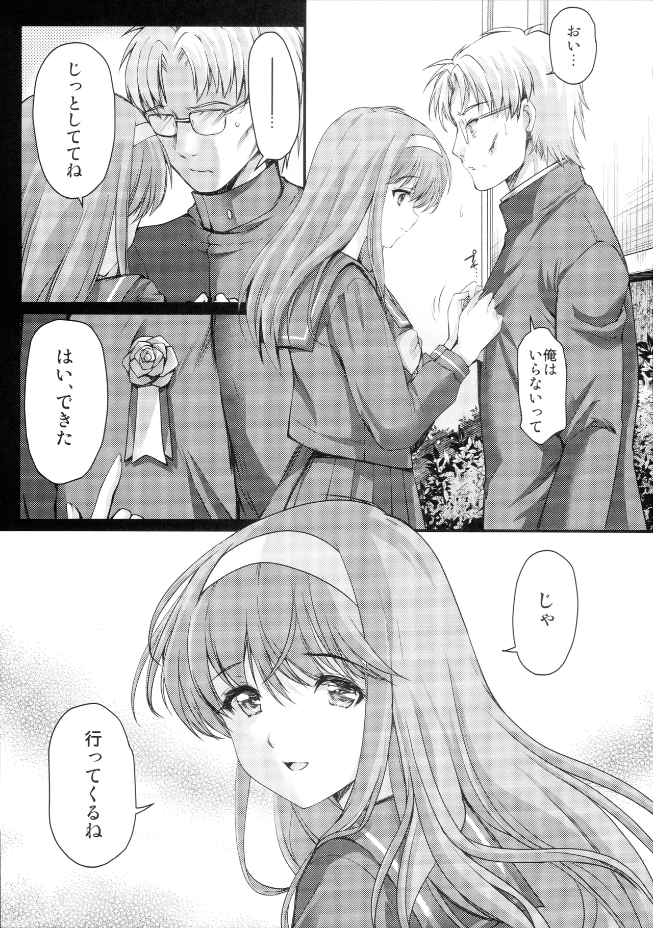 詩織第29章 哀しみの卒業式 page 10 full
