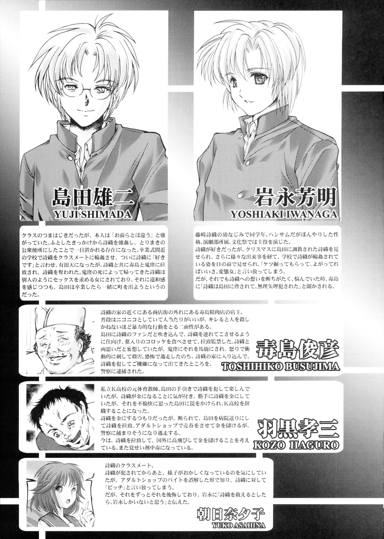 詩織第29章 哀しみの卒業式 page 4 full