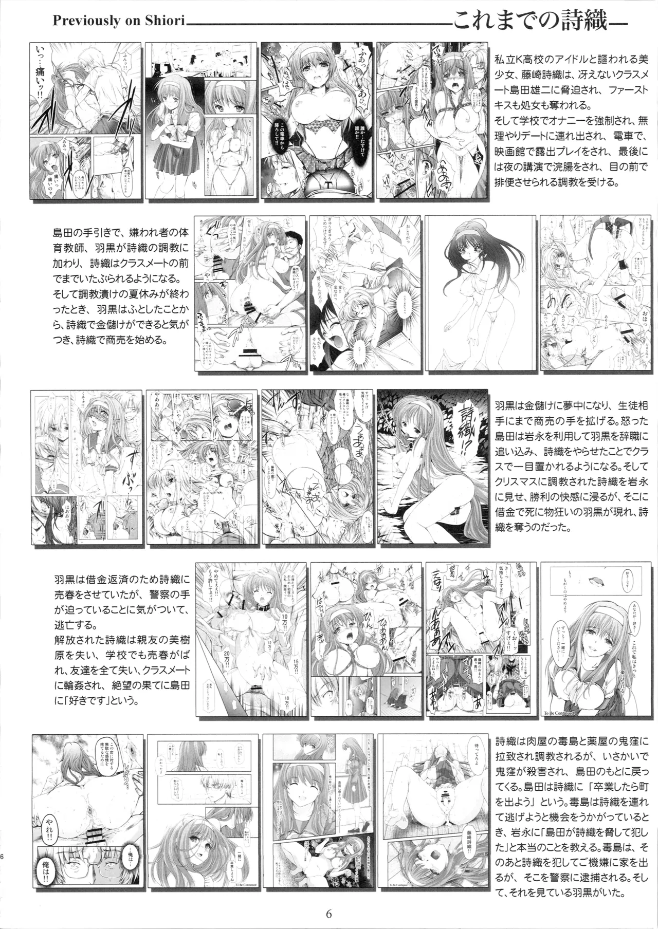 詩織第29章 哀しみの卒業式 page 5 full