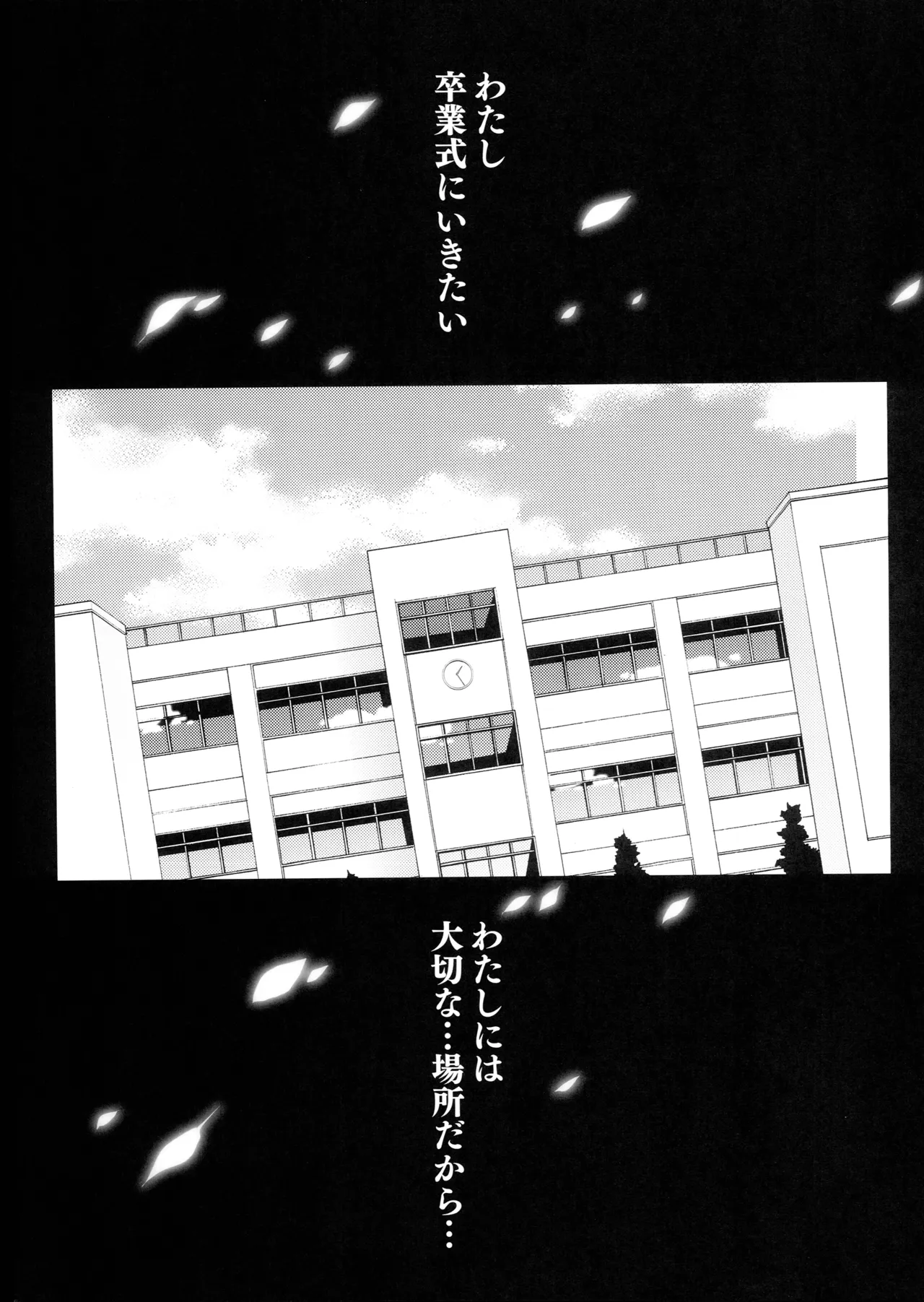 詩織第29章 哀しみの卒業式 page 6 full