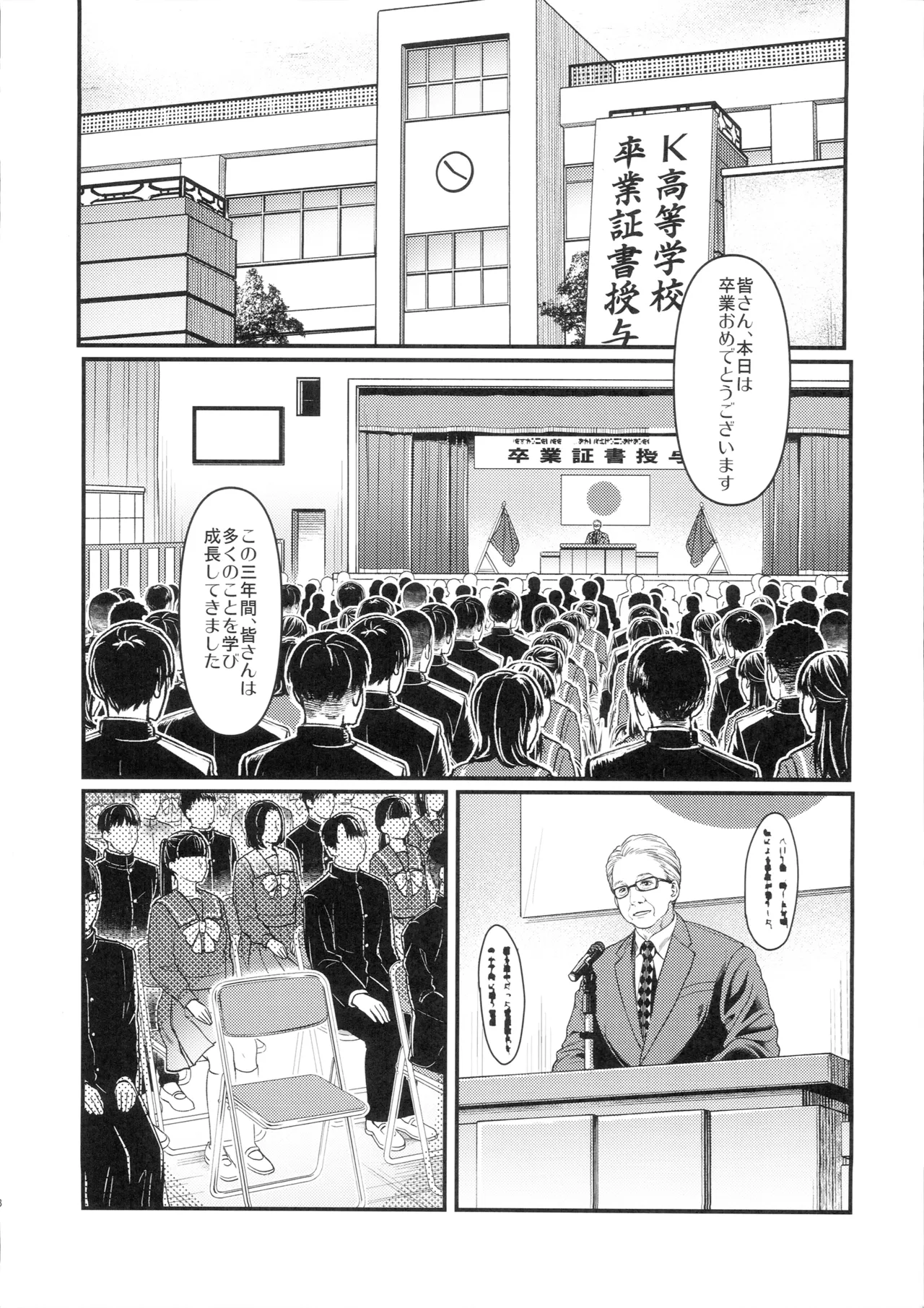 詩織第29章 哀しみの卒業式 page 7 full