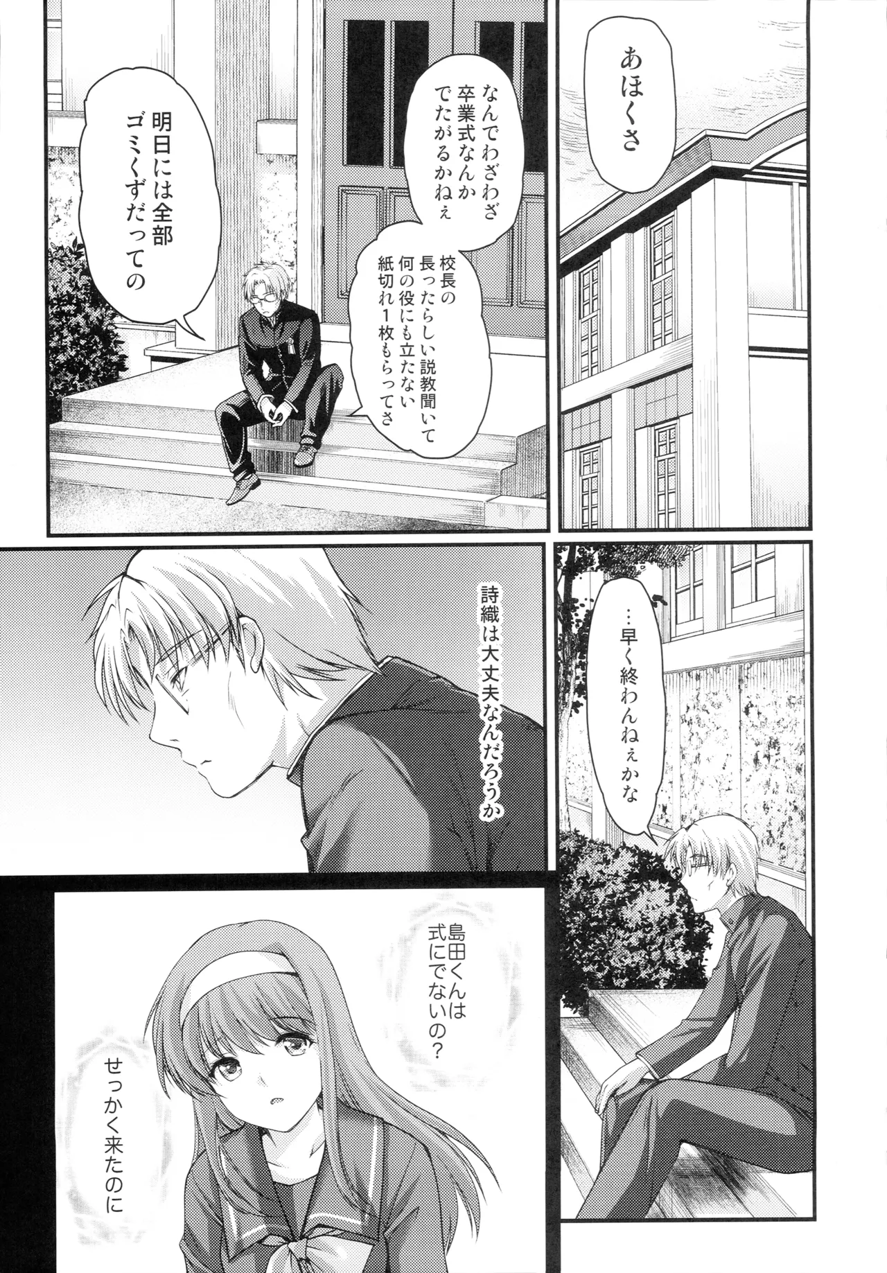 詩織第29章 哀しみの卒業式 page 8 full