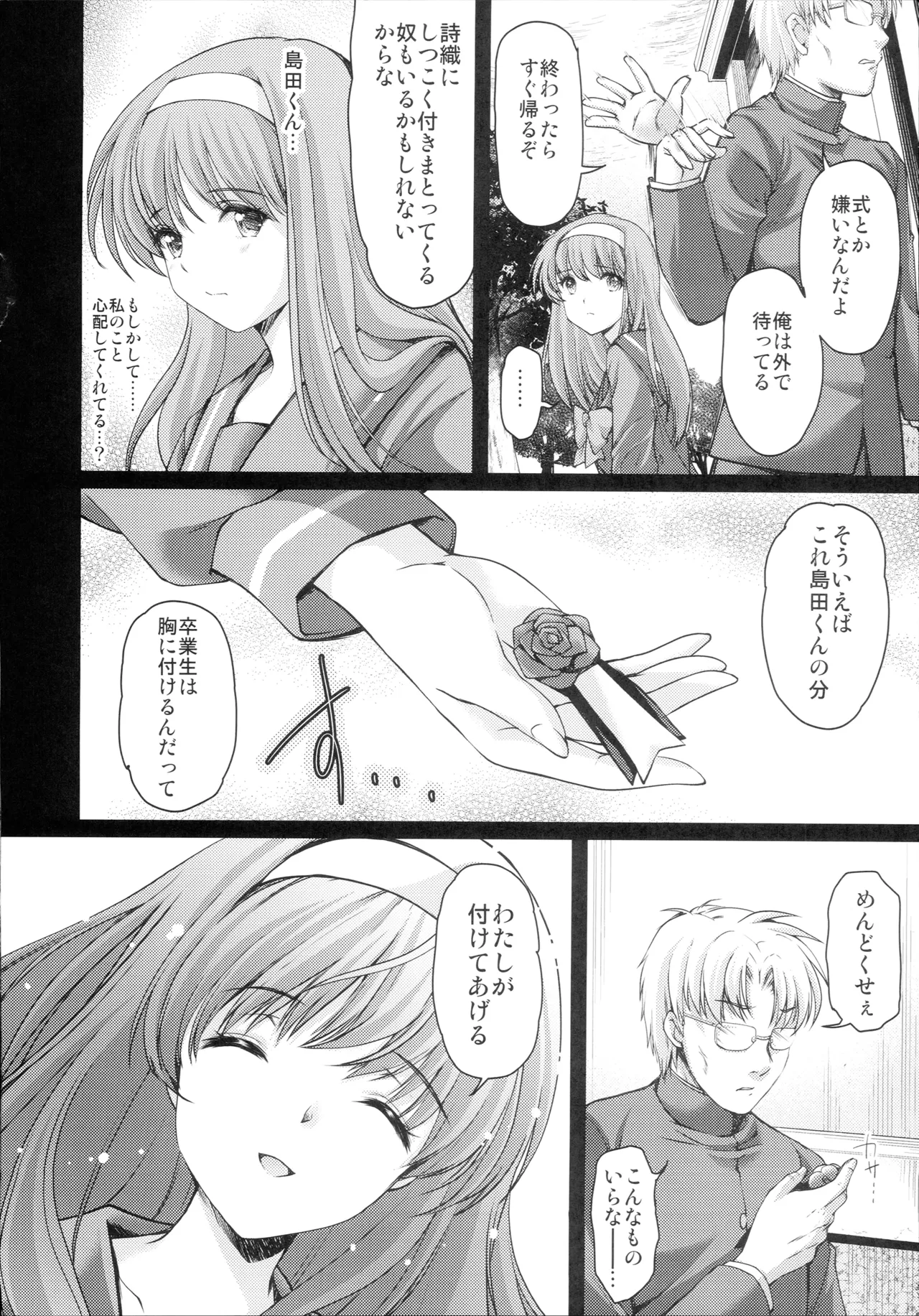 詩織第29章 哀しみの卒業式 page 9 full