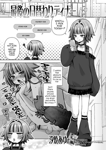 Saigo no Higawari Dinner cover
