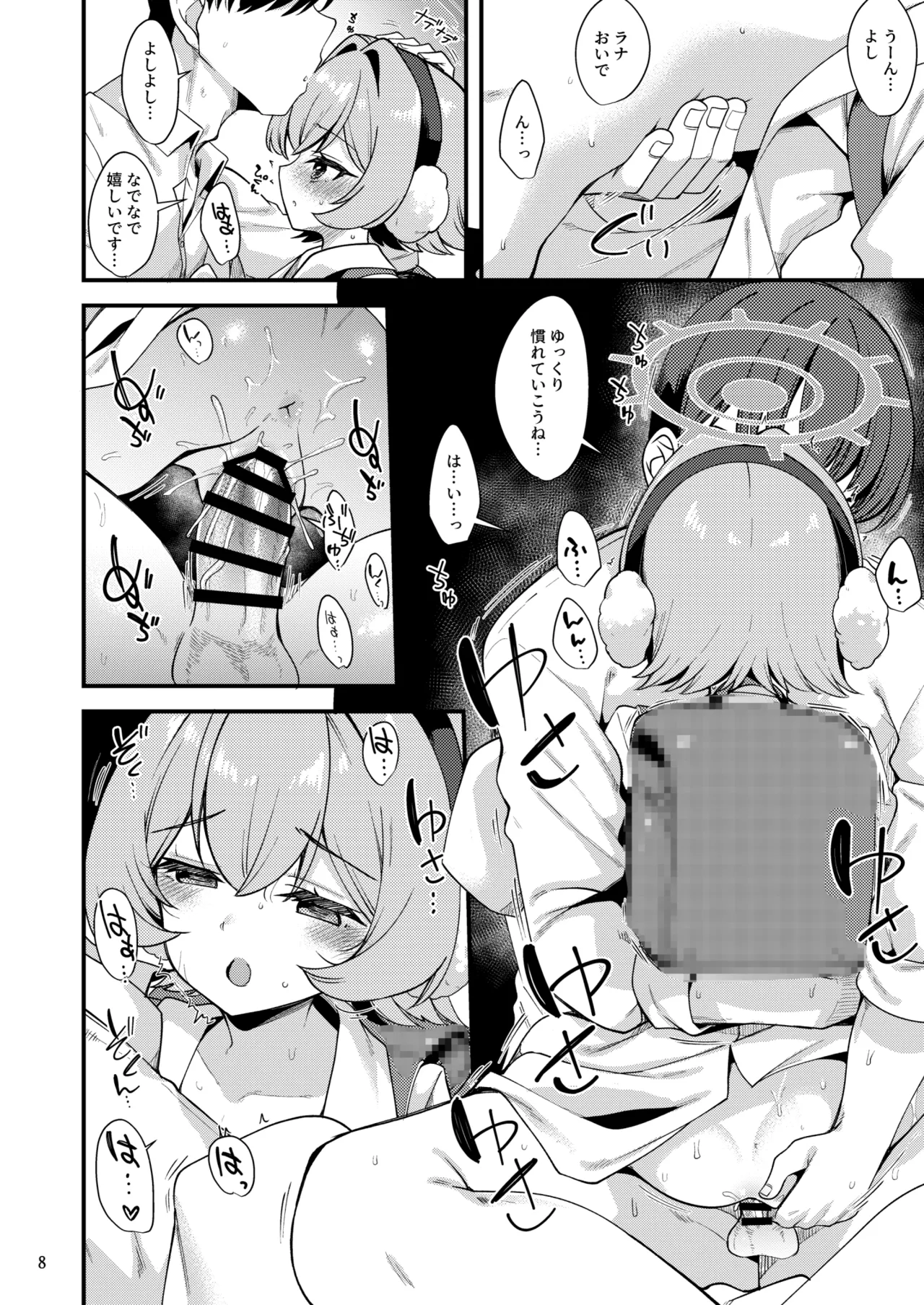 古畑ラナ本電子版 page 8 full