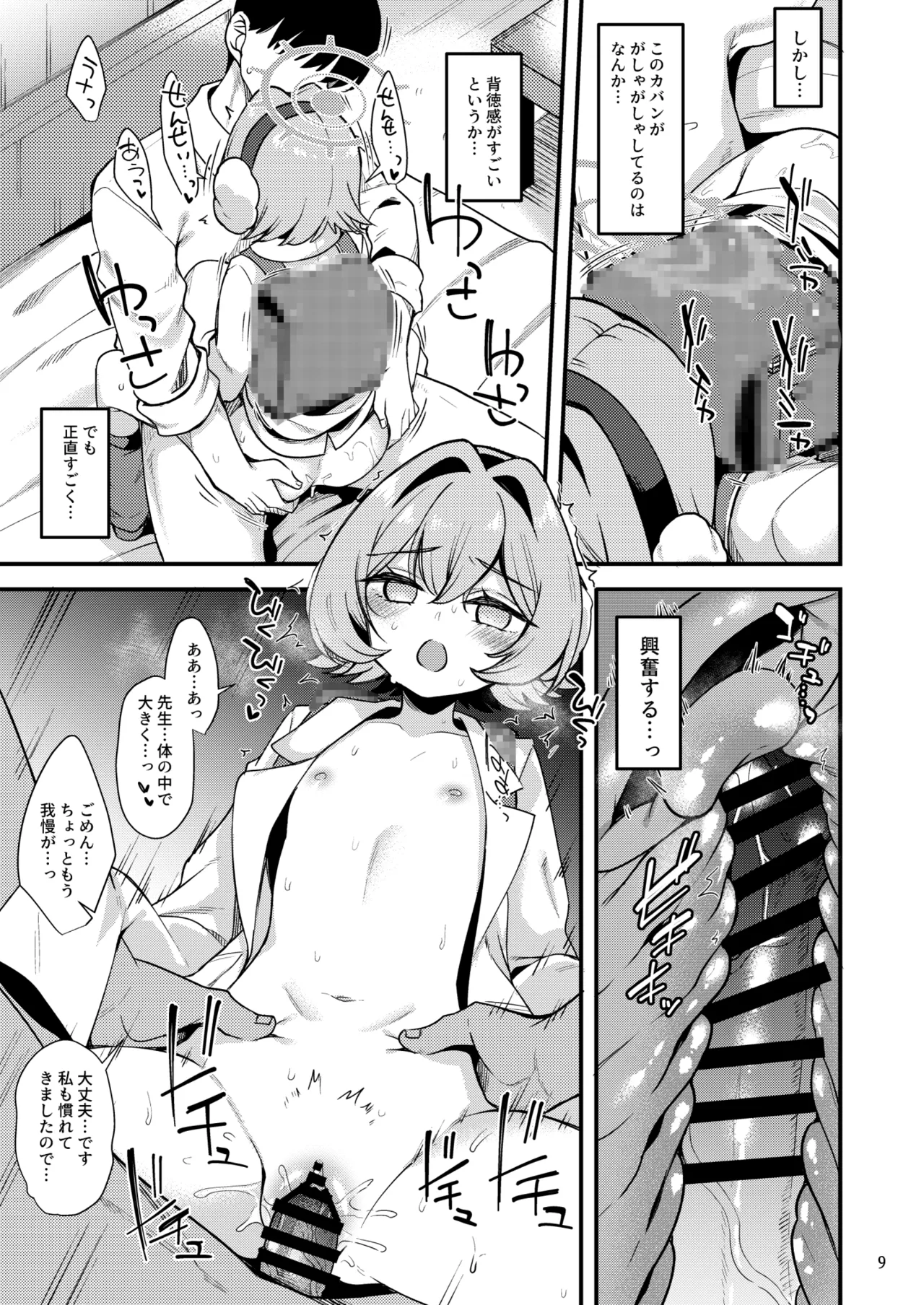古畑ラナ本電子版 page 9 full