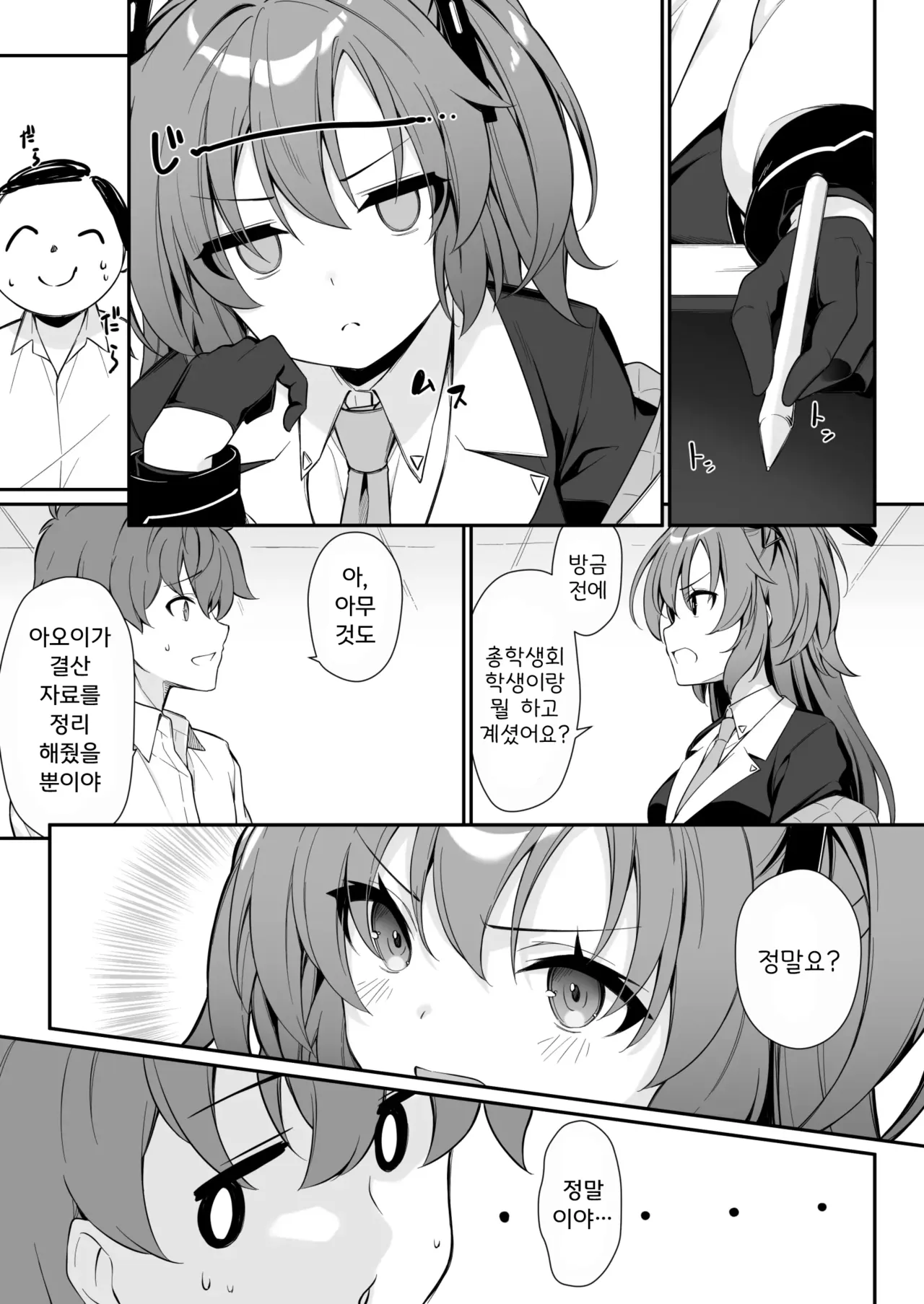 Oshikake Jealousy page 8 full