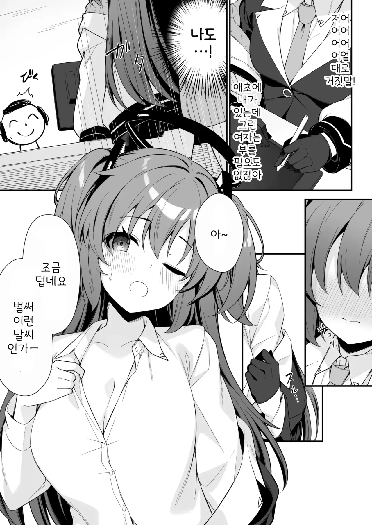 Oshikake Jealousy page 9 full