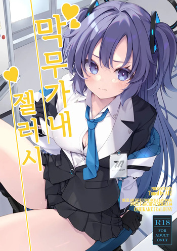Oshikake Jealousy cover
