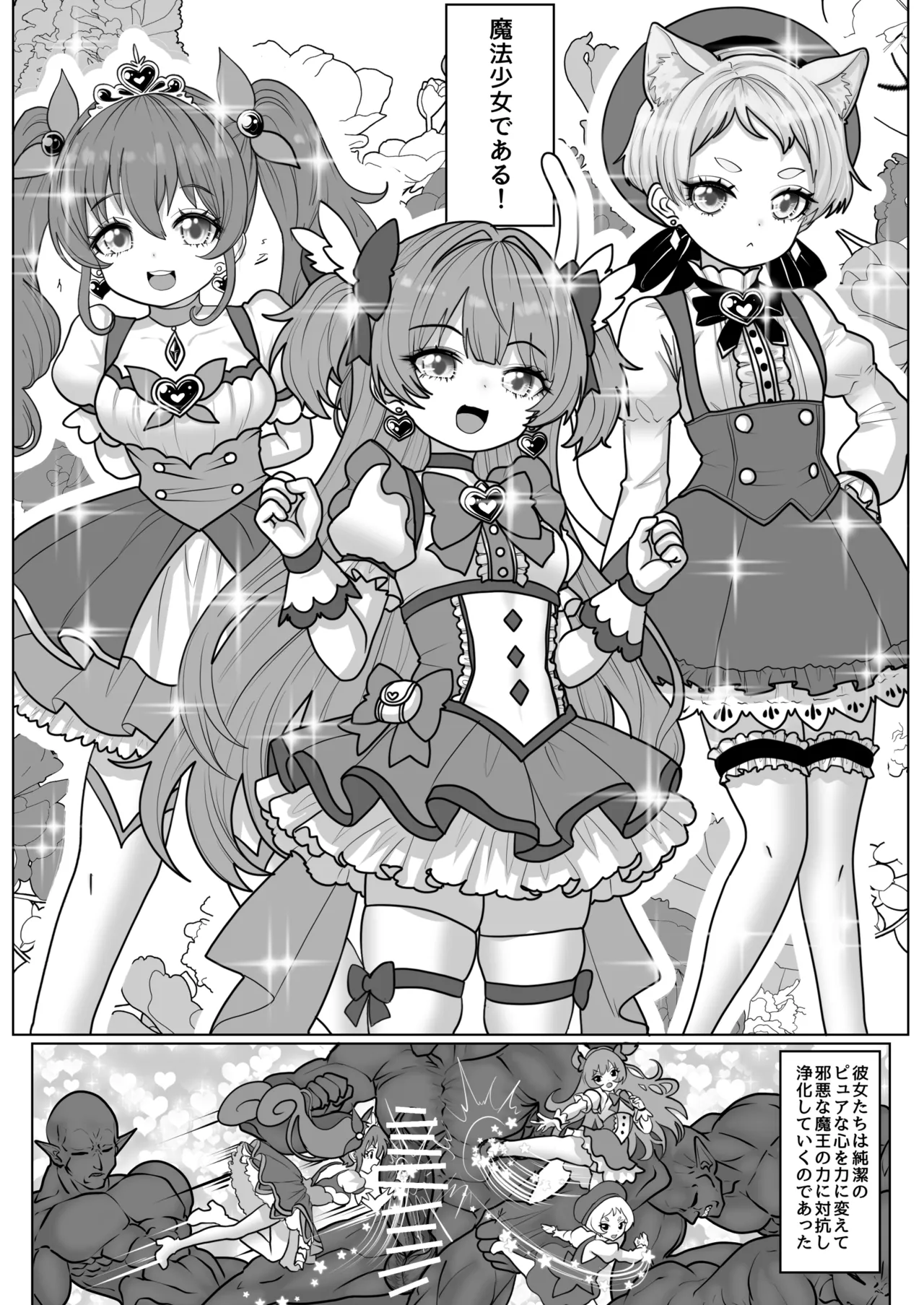 魔法少女☆シャイニーキュア-ひよりちゃん敗北悪堕ち編- page 5 full