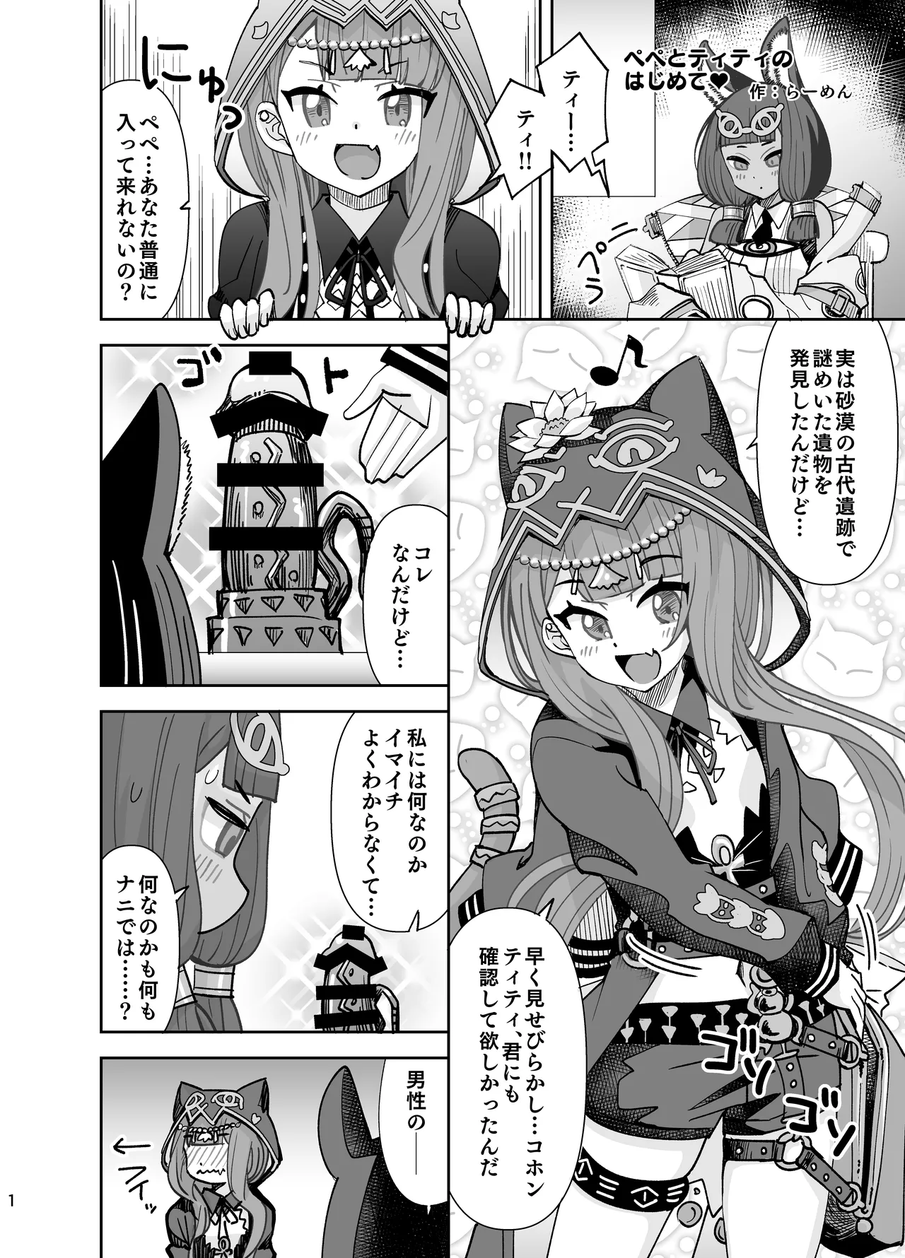 アークナイツ page 1 full