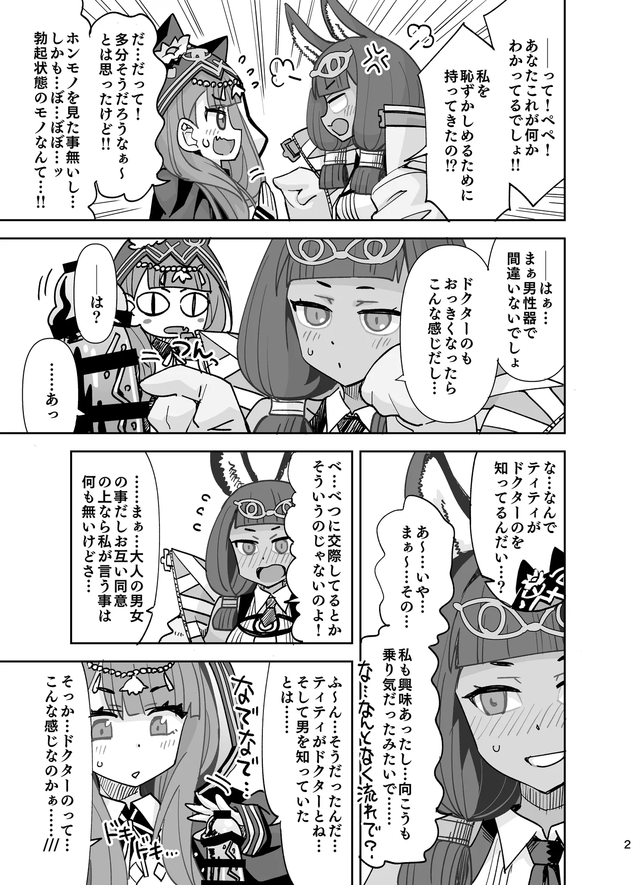 アークナイツ page 2 full