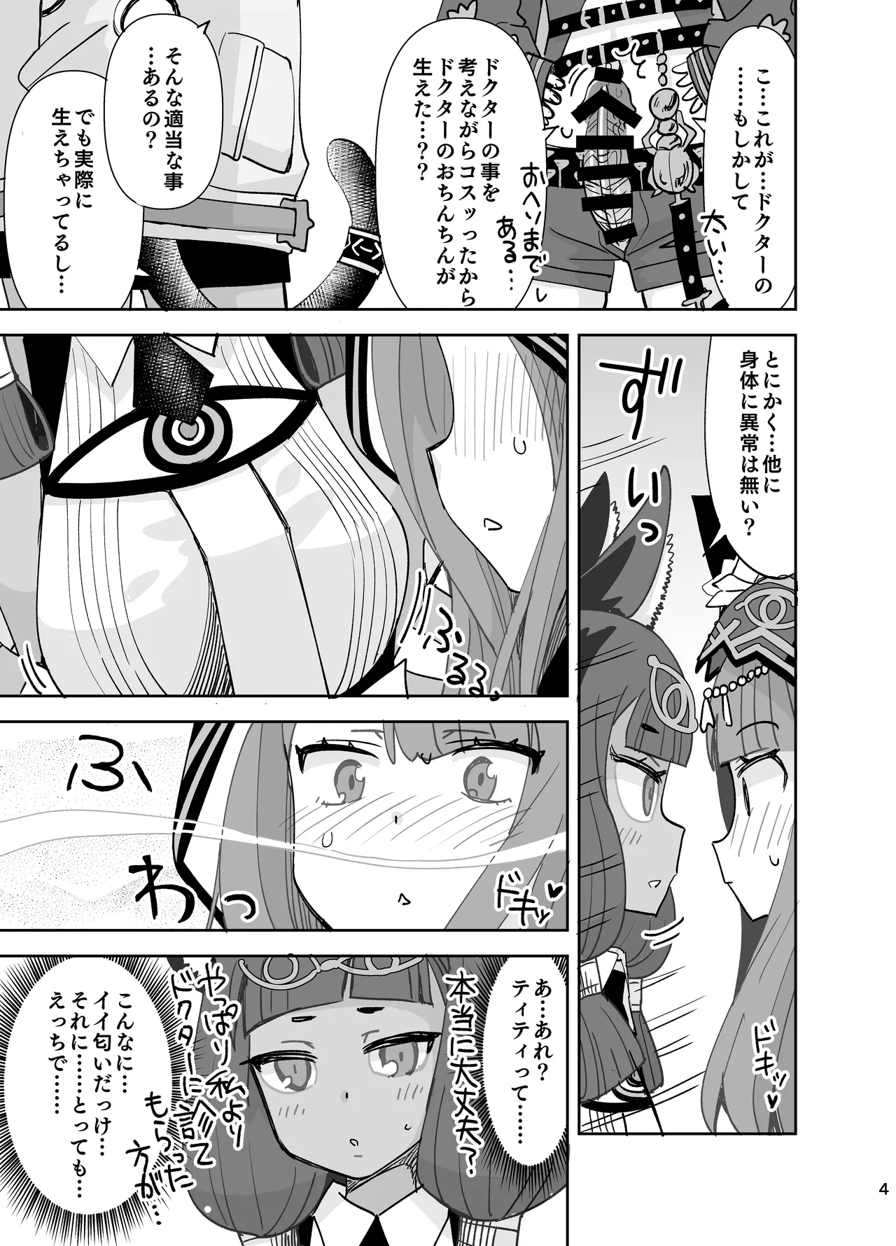 アークナイツ page 4 full