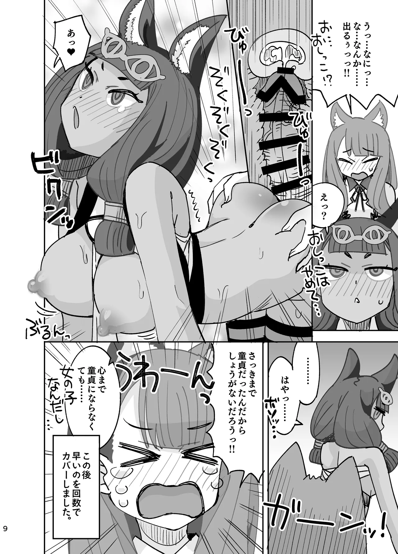 アークナイツ page 9 full