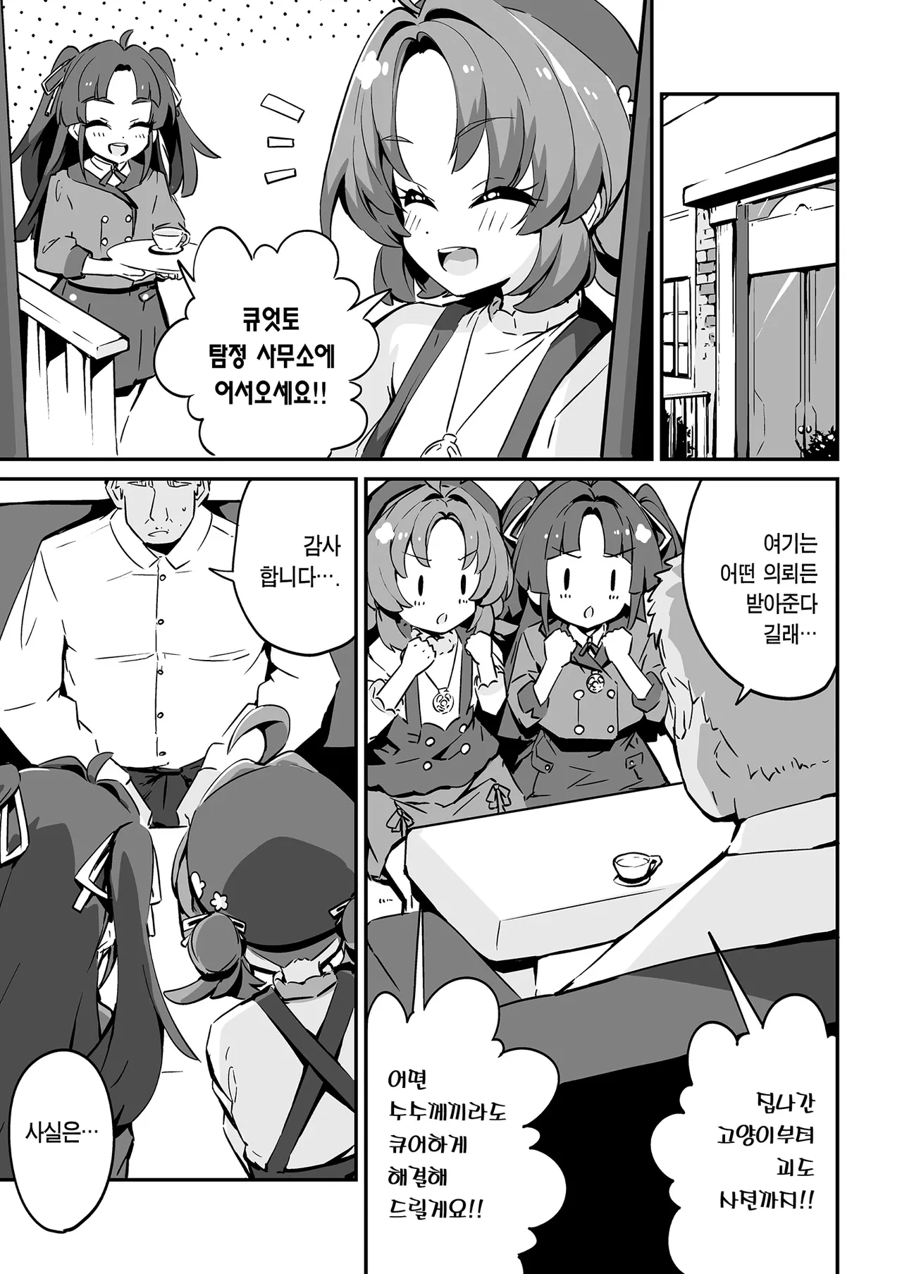 Uso ni ochiru. | 거짓에 빠지다. page 3 full