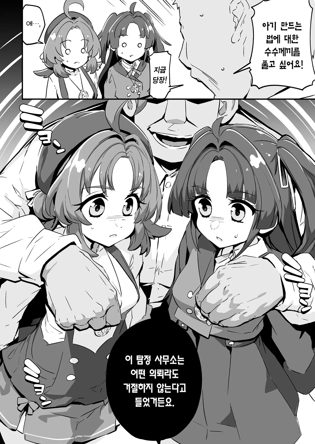 Uso ni ochiru. | 거짓에 빠지다. page 4 full