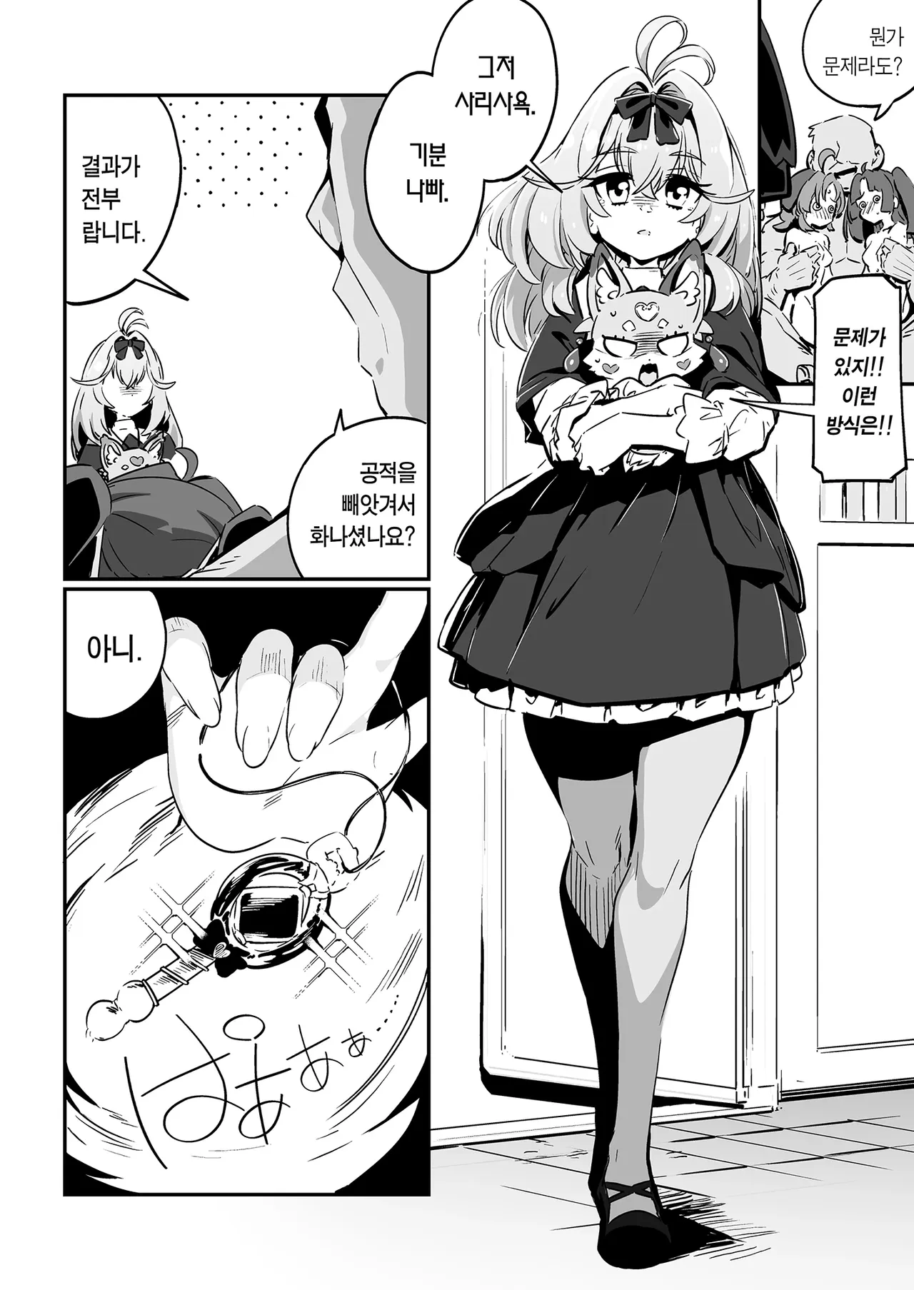 Uso ni ochiru. | 거짓에 빠지다. page 6 full