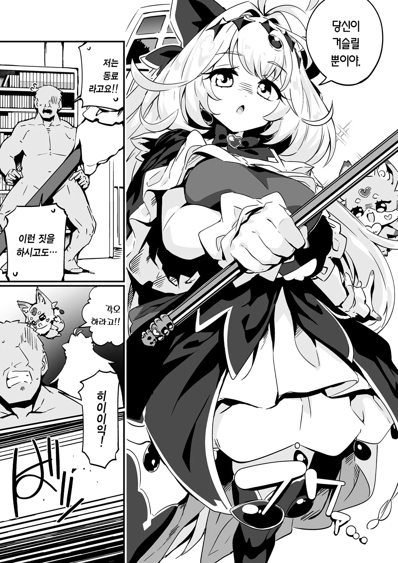 Uso ni ochiru. | 거짓에 빠지다. page 7 full