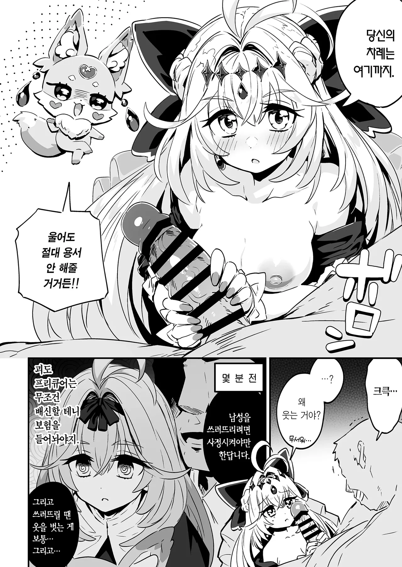 Uso ni ochiru. | 거짓에 빠지다. page 8 full