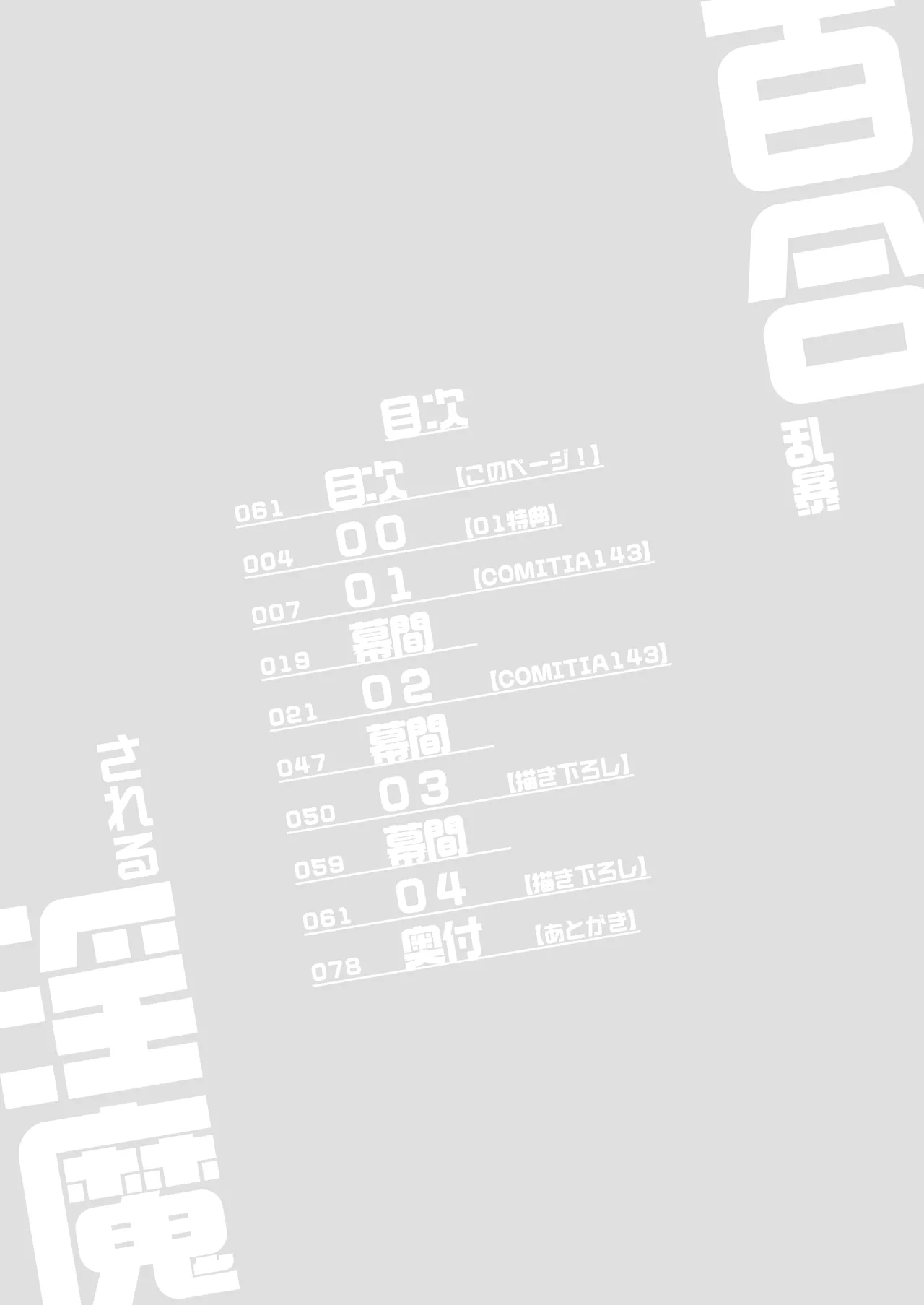 Yuri Ranbou sareru Inma Soushuuhen page 3 full
