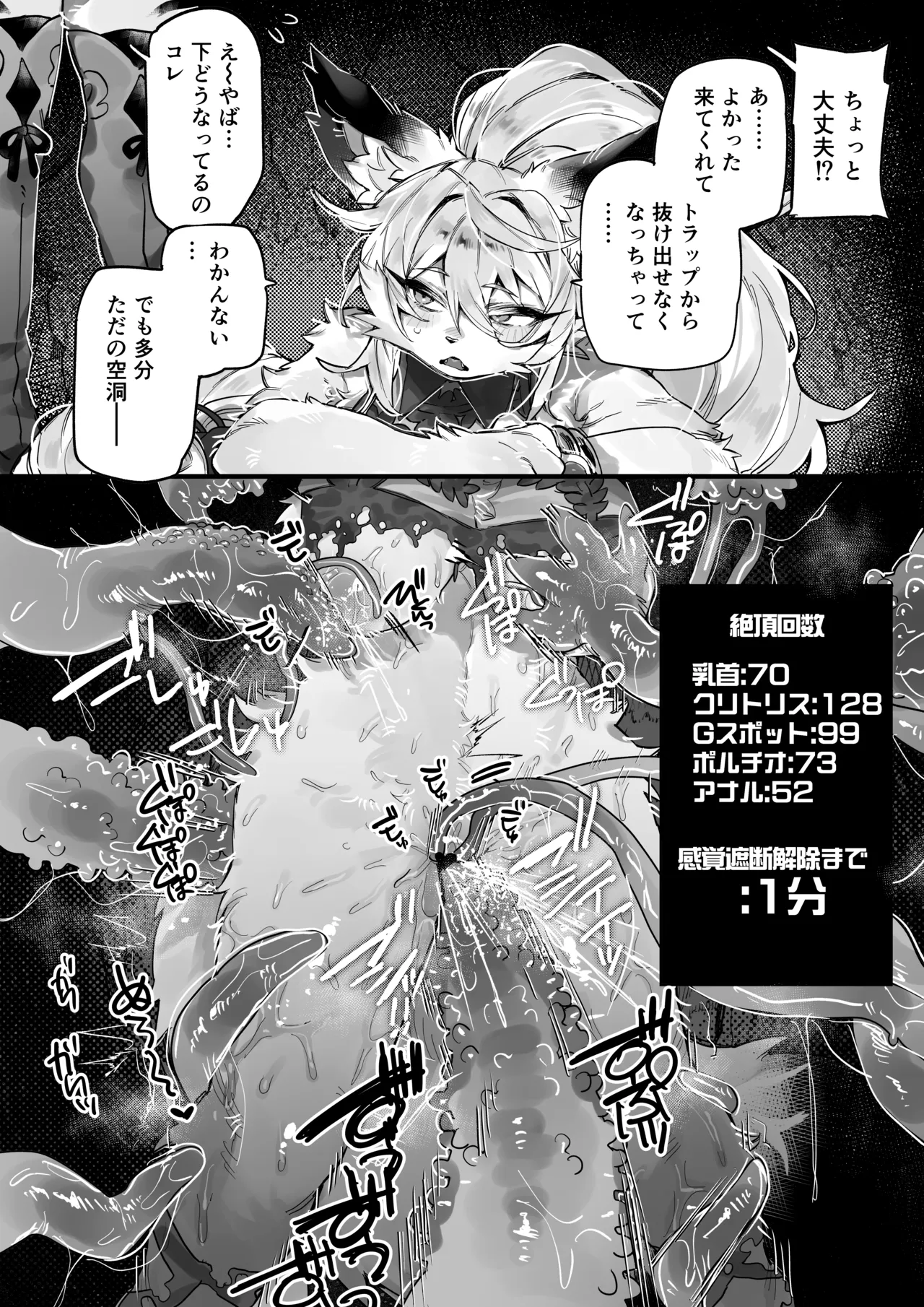 Sensory Deprivation Hole Trap Manga page 3 full