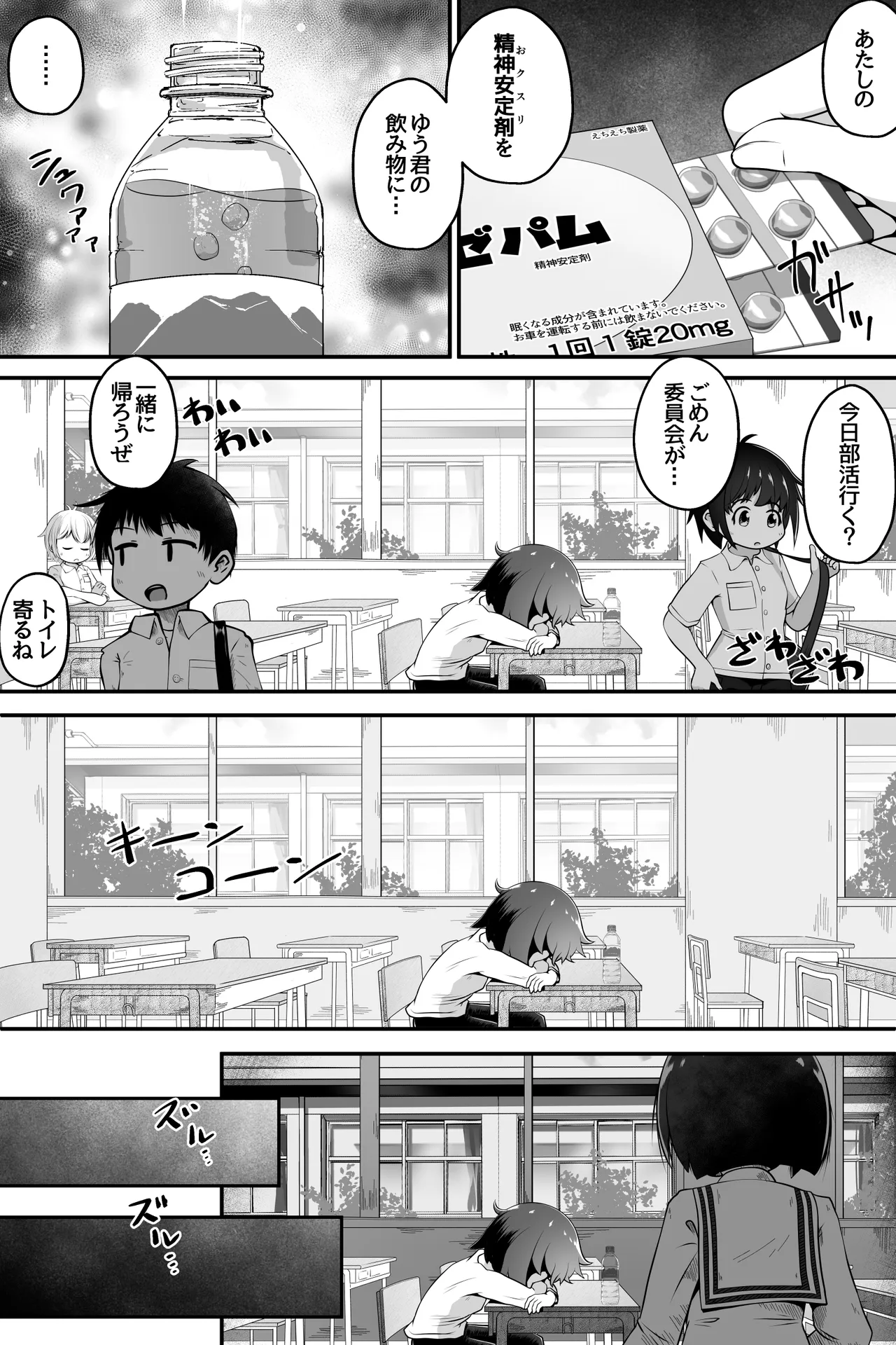 Doukyuusei no Onnanoko-tachi ni Taiikuyougu-shitsu de Kousoku Sarete ko Tsukuri Saserareru Ohanashi page 4 full