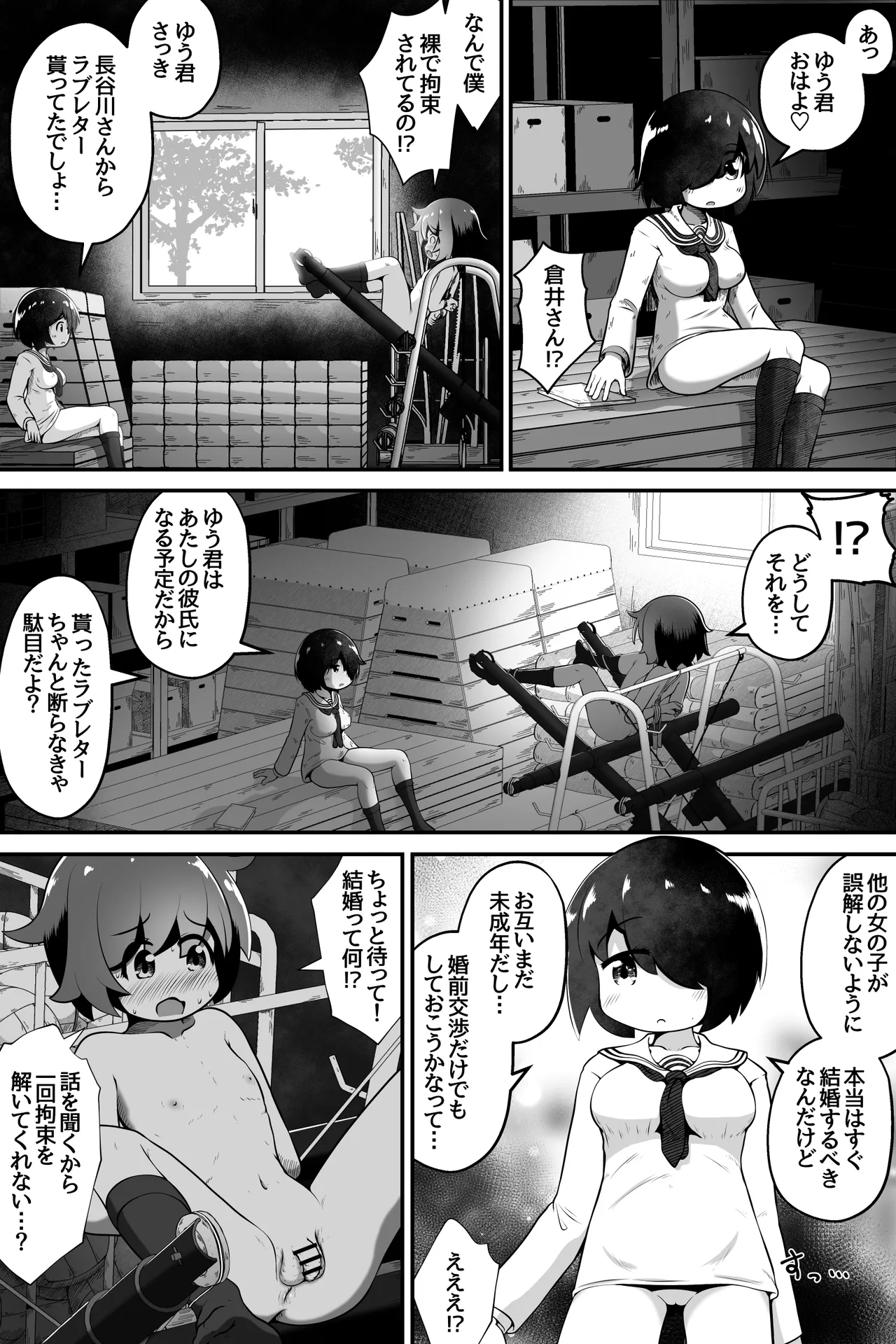 Doukyuusei no Onnanoko-tachi ni Taiikuyougu-shitsu de Kousoku Sarete ko Tsukuri Saserareru Ohanashi page 6 full