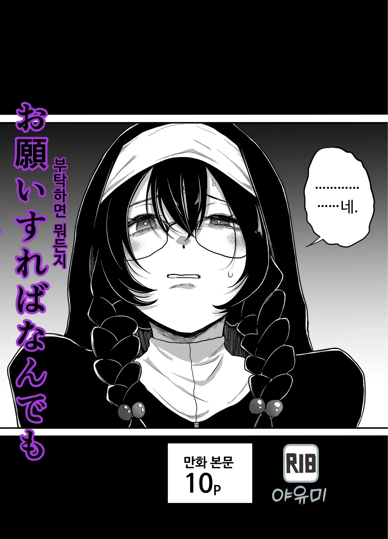 Onegai Sureba Nandemo Shite Kureru Sister page 1 full