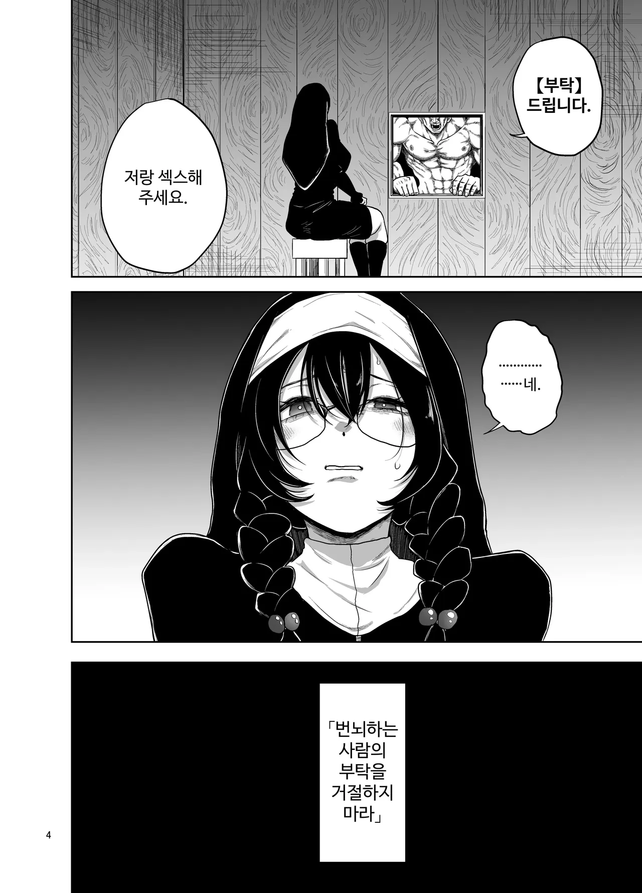 Onegai Sureba Nandemo Shite Kureru Sister page 5 full