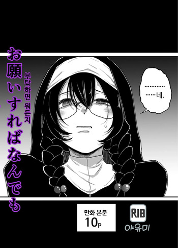 Onegai Sureba Nandemo Shite Kureru Sister cover