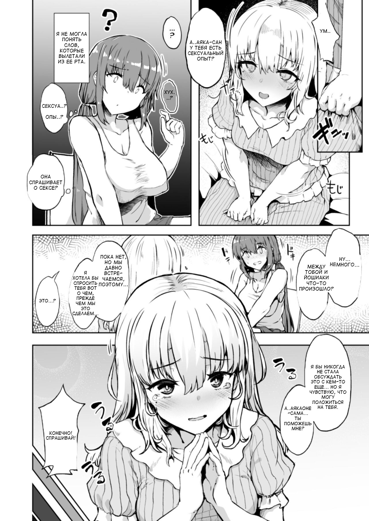 Otouto no Kanojo Futa Musume no Seitai Sono 1 | Подруга моего младшего брата page 6 full