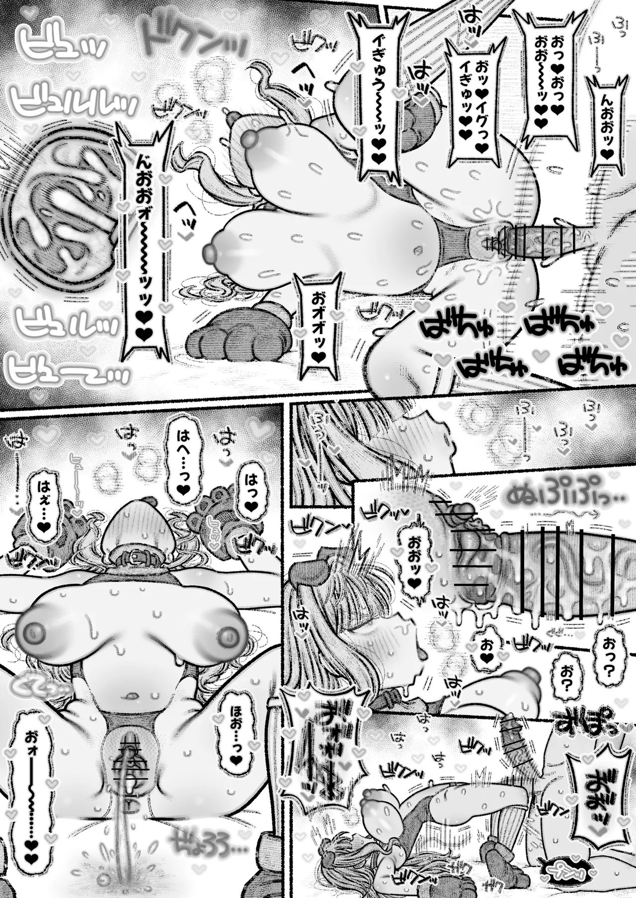 ねみるめ page 5 full