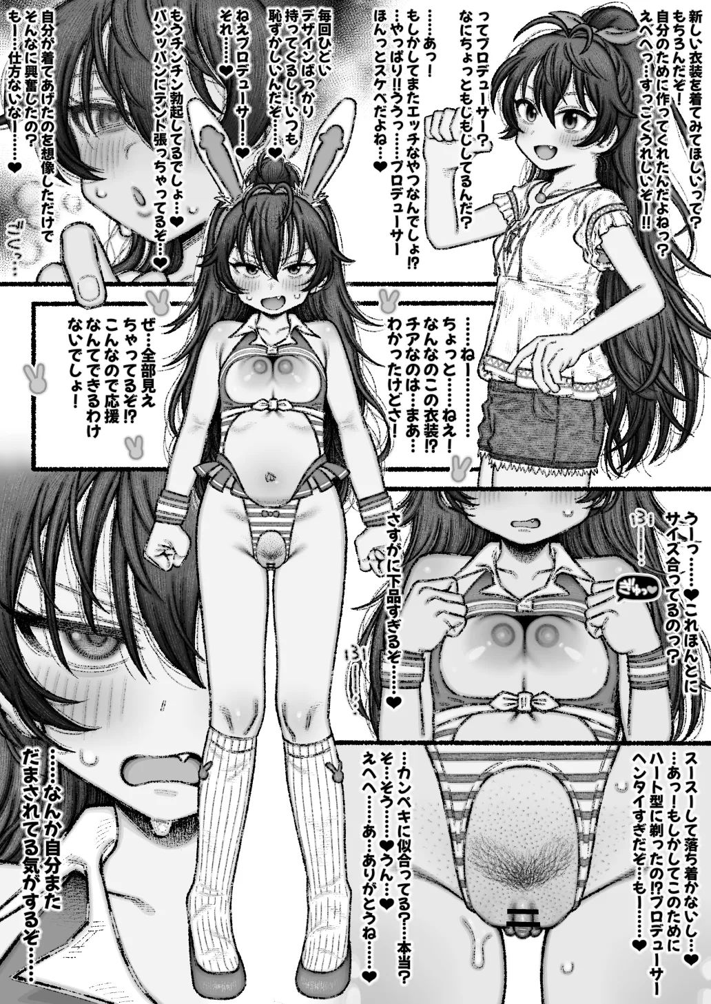 ねみるめ page 9 full
