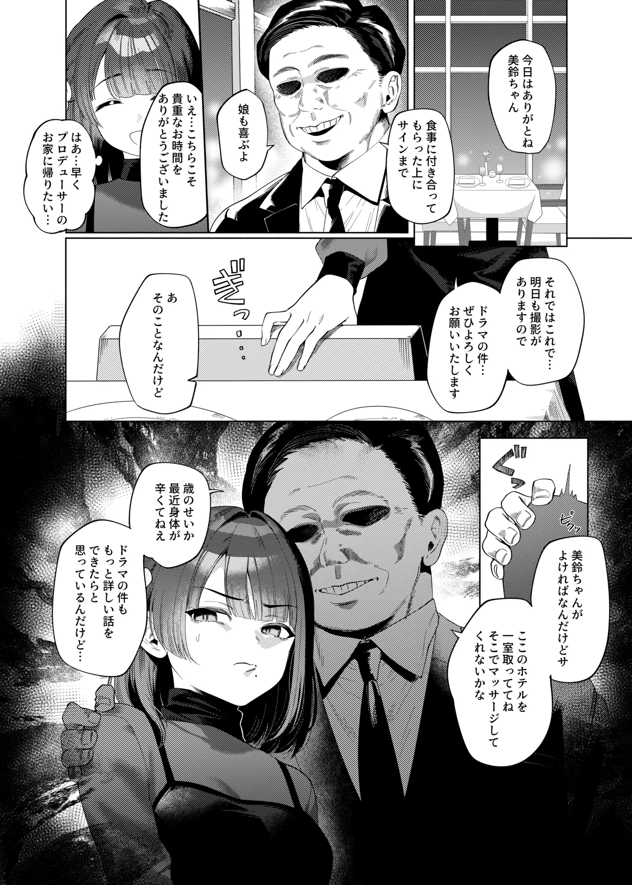 Joshidaisei Misuzu to Odayaka denai Nichijou2 ~NTR Hen~ page 5 full