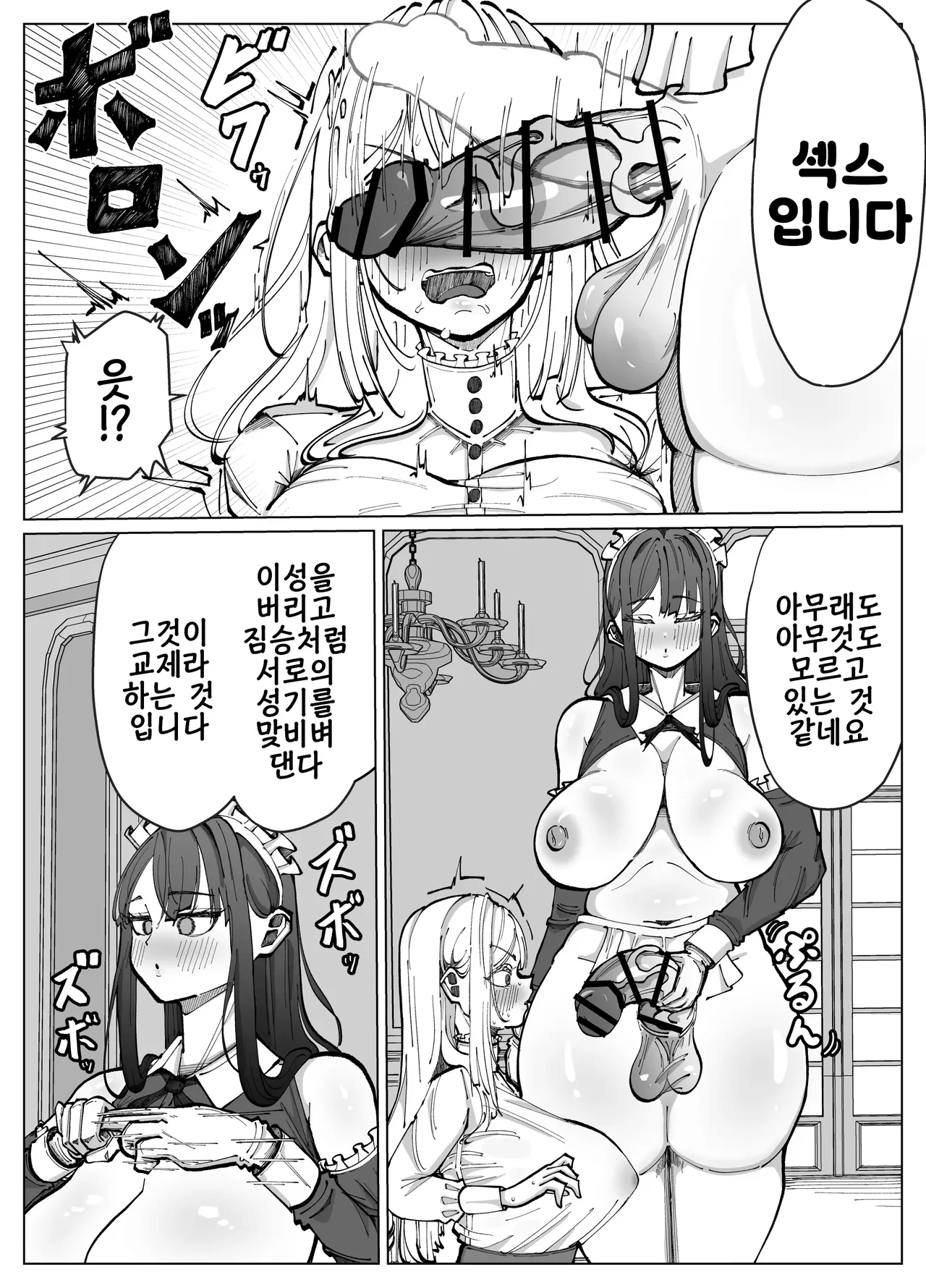 Futanari Maid to Ojou-sama no Dosukebe Daisakusen | 후타나리 메이드와 아가씨의 씹음탕 대작전 page 7 full