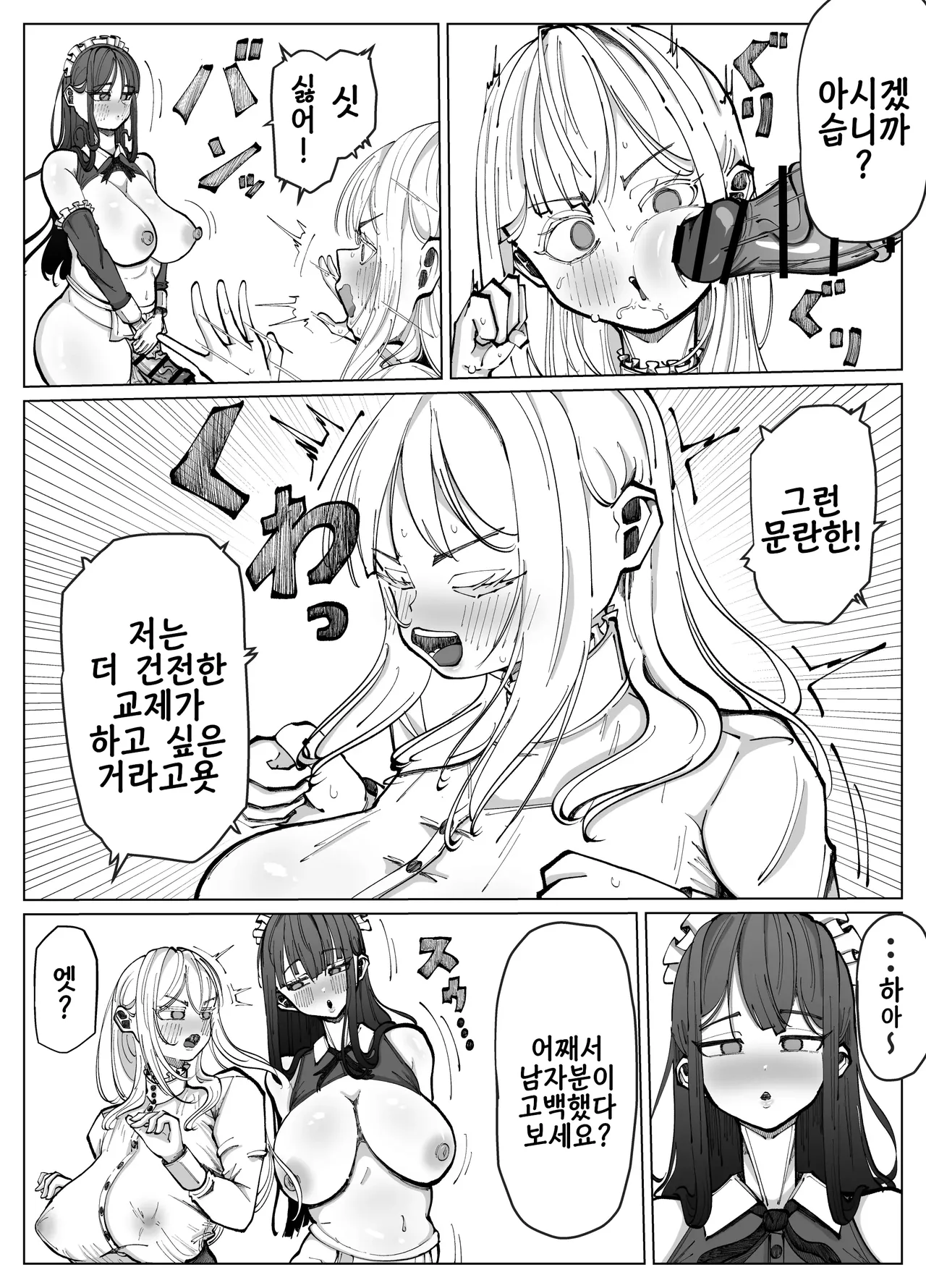 Futanari Maid to Ojou-sama no Dosukebe Daisakusen | 후타나리 메이드와 아가씨의 씹음탕 대작전 page 8 full